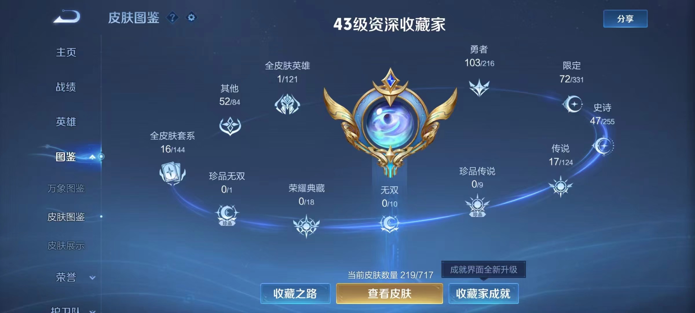WZLX3208780王者荣耀账号详情图2 WZLX3208780王者荣耀账号详情图2