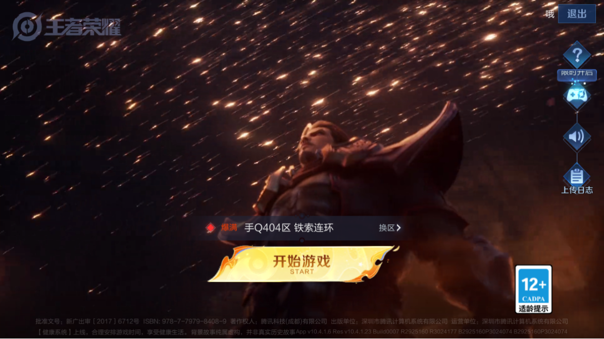 WZCMW3208796王者荣耀账号详情图9
