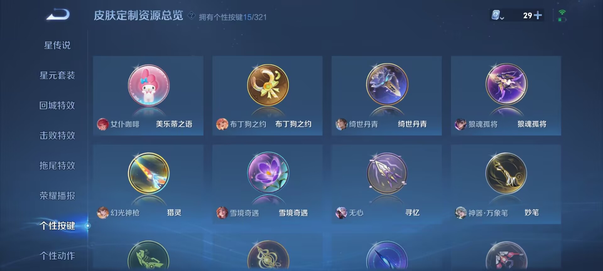 WZDN3208874王者荣耀账号详情图4