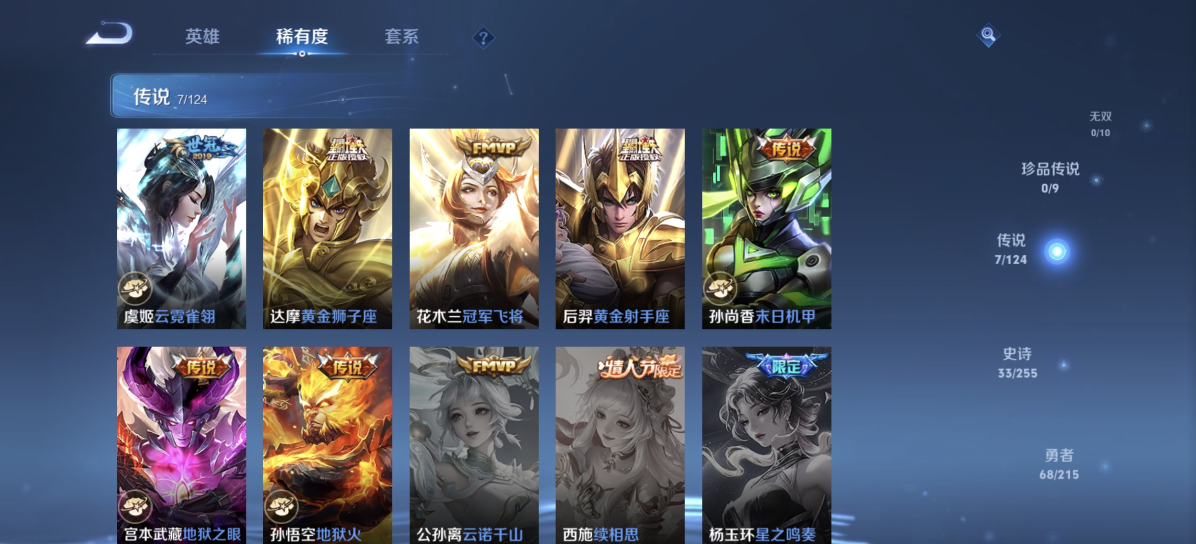 WZDN3208867王者荣耀账号详情图2 WZDN3208867王者荣耀账号详情图2