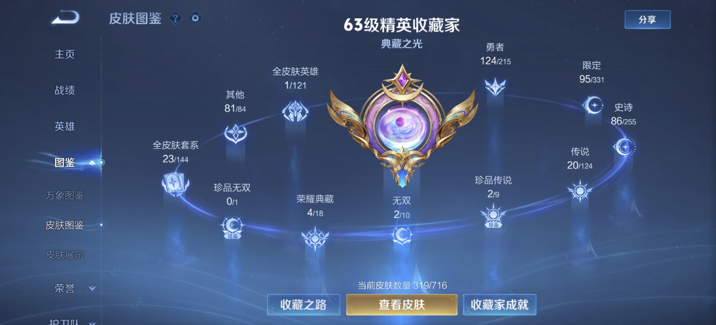 WZDN3208865王者荣耀账号详情图11 WZDN3208865王者荣耀账号详情图11