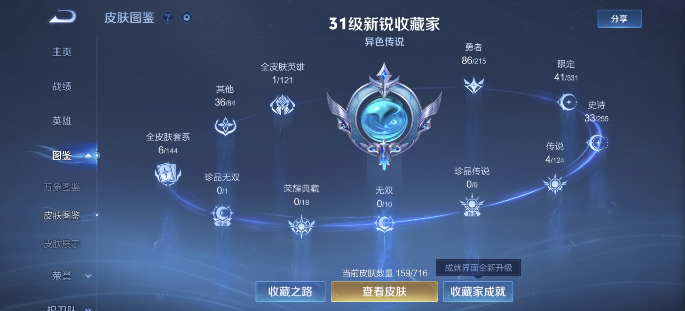 WZDN3209015王者荣耀账号详情图7 WZDN3209015王者荣耀账号详情图7