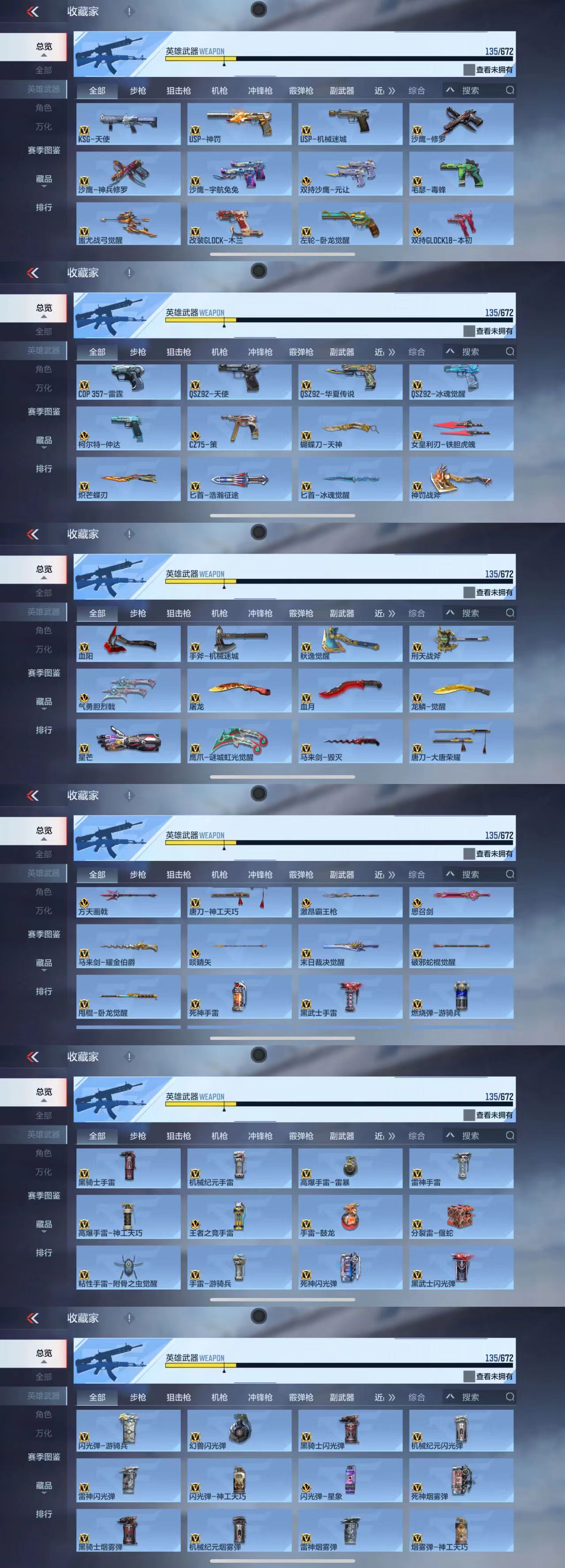 CFMCW340916枪战王者账号详情图3 CFMCW340916枪战王者账号详情图3