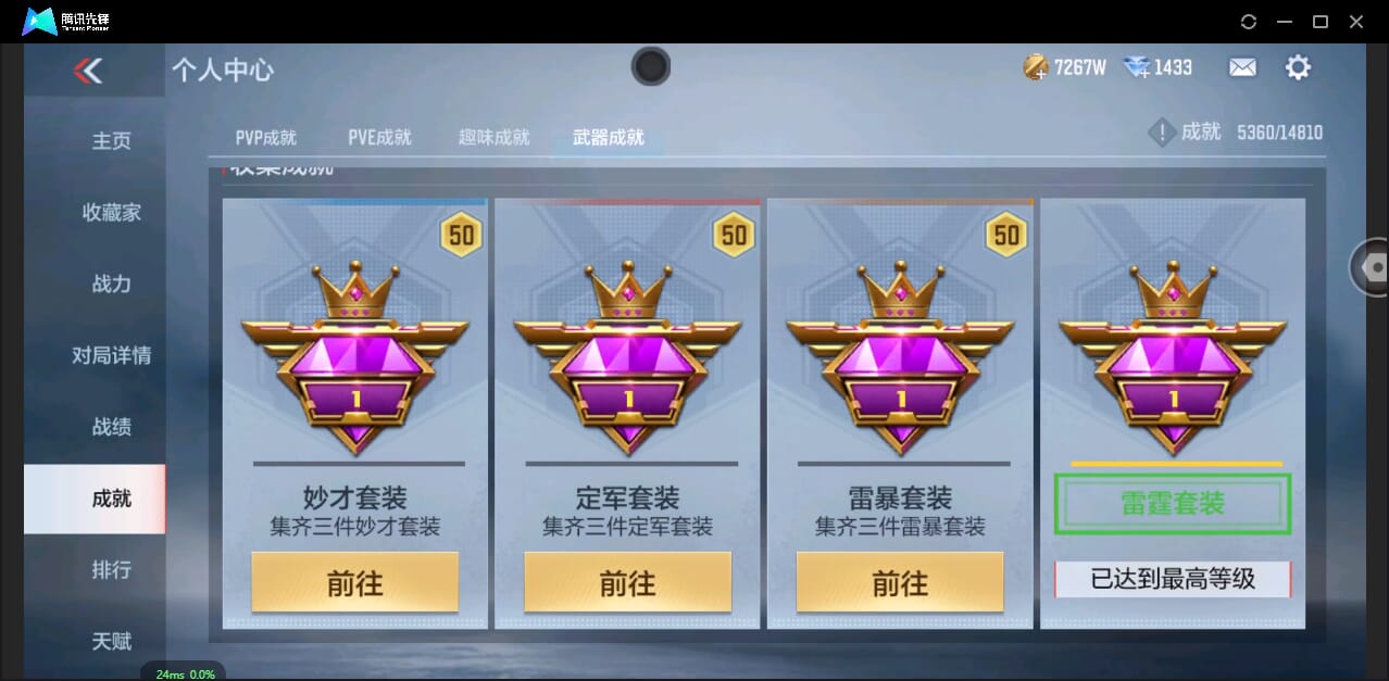CFMQM344291枪战王者账号详情图44