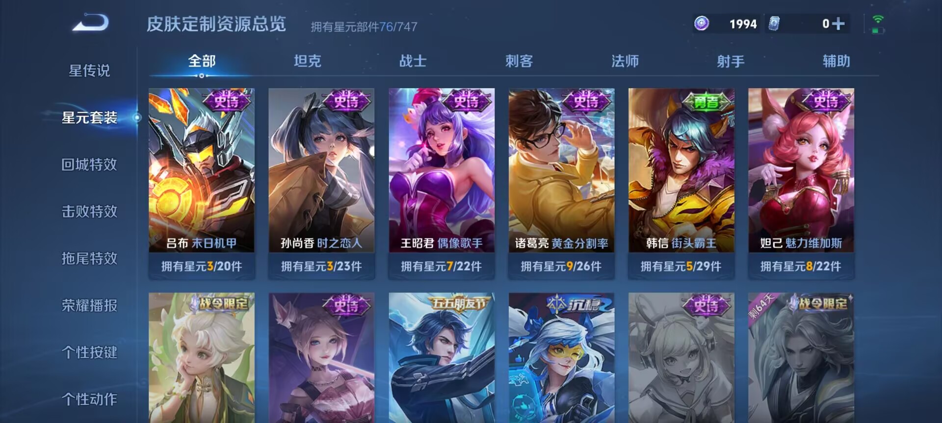 WZDN3209011王者荣耀账号详情图2 WZDN3209011王者荣耀账号详情图2