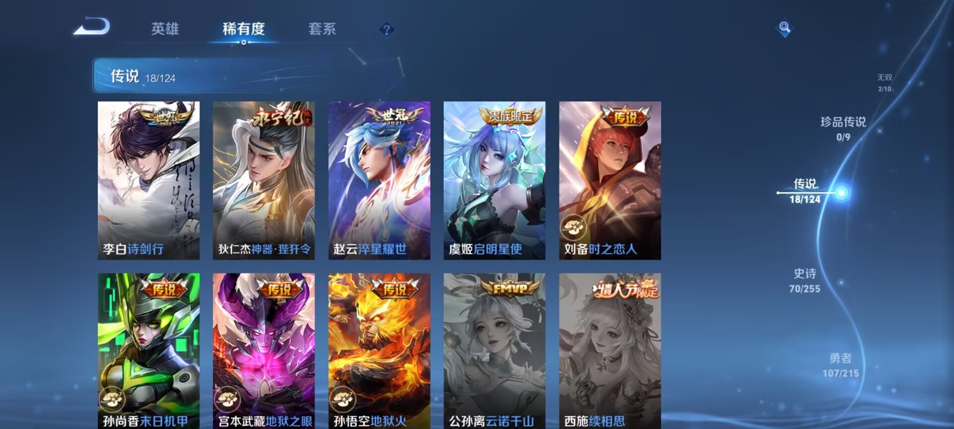 WZDN3209010王者荣耀账号详情图7 WZDN3209010王者荣耀账号详情图7
