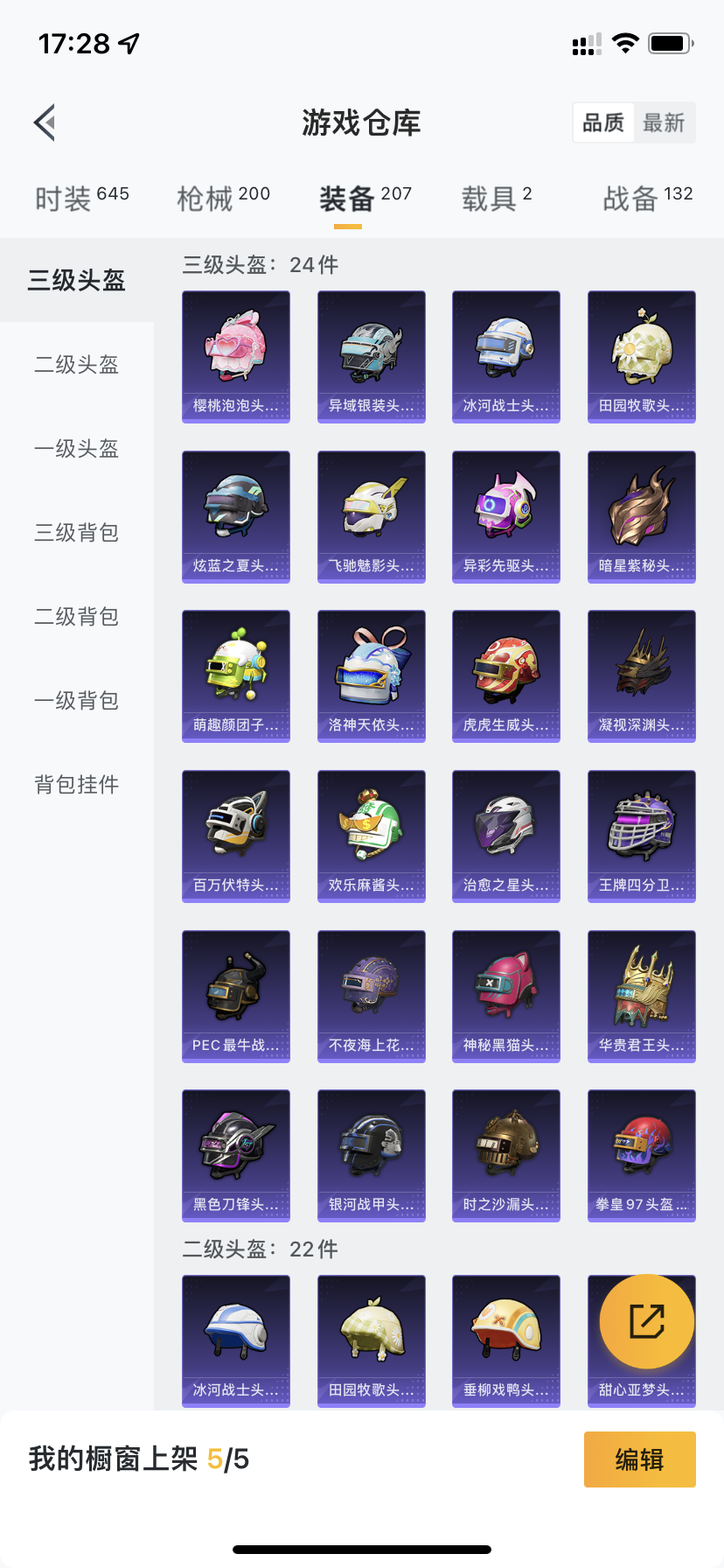 HPDN3291121和平精英账号详情图17 HPDN3291121和平精英账号详情图17