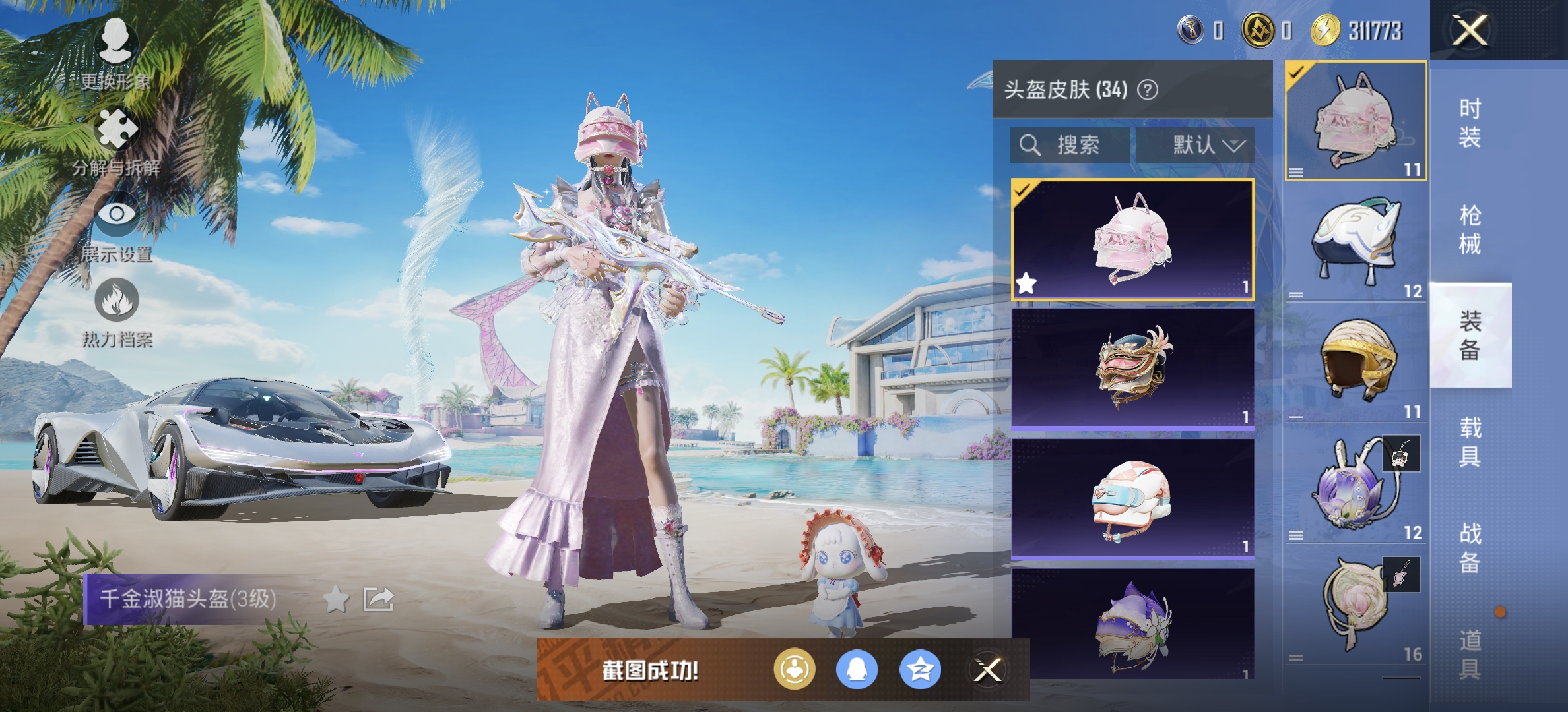 HPDN3291119和平精英账号详情图10 HPDN3291119和平精英账号详情图10