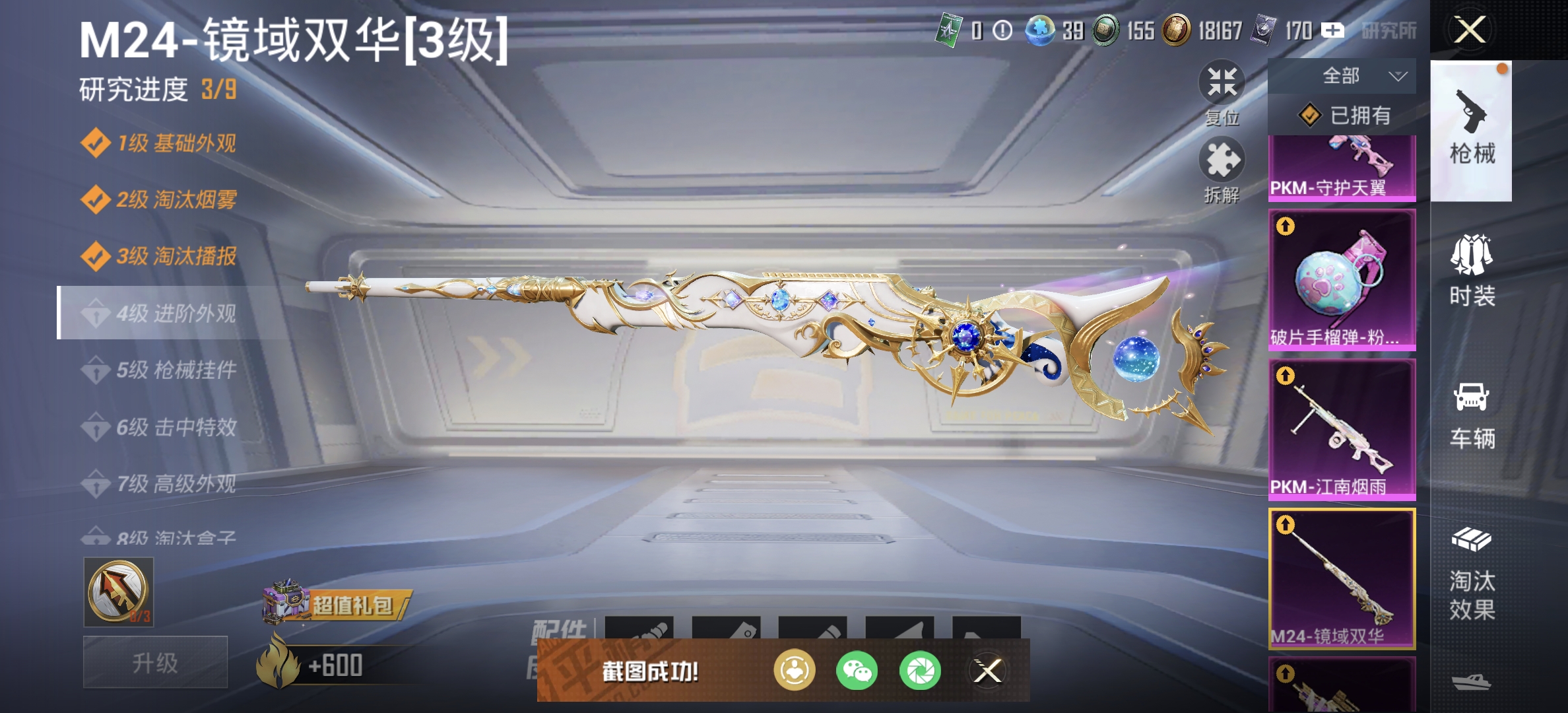 HPDN3291120和平精英账号详情图25 HPDN3291120和平精英账号详情图25