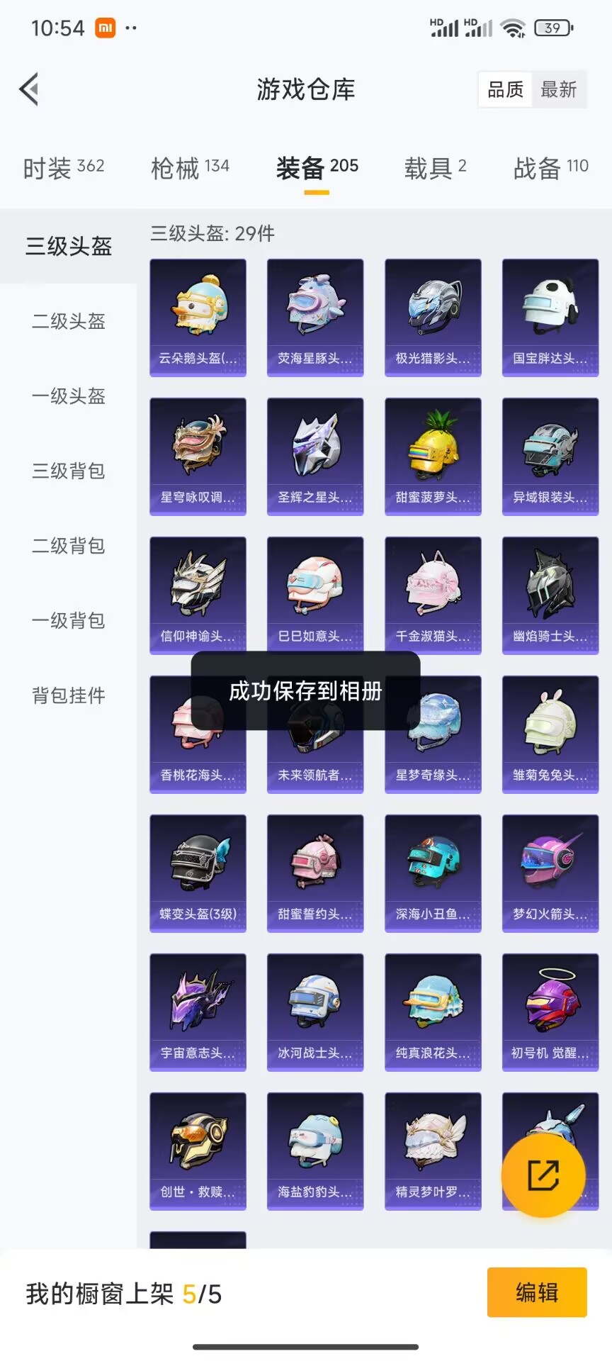 HPDN3291118和平精英账号详情图17