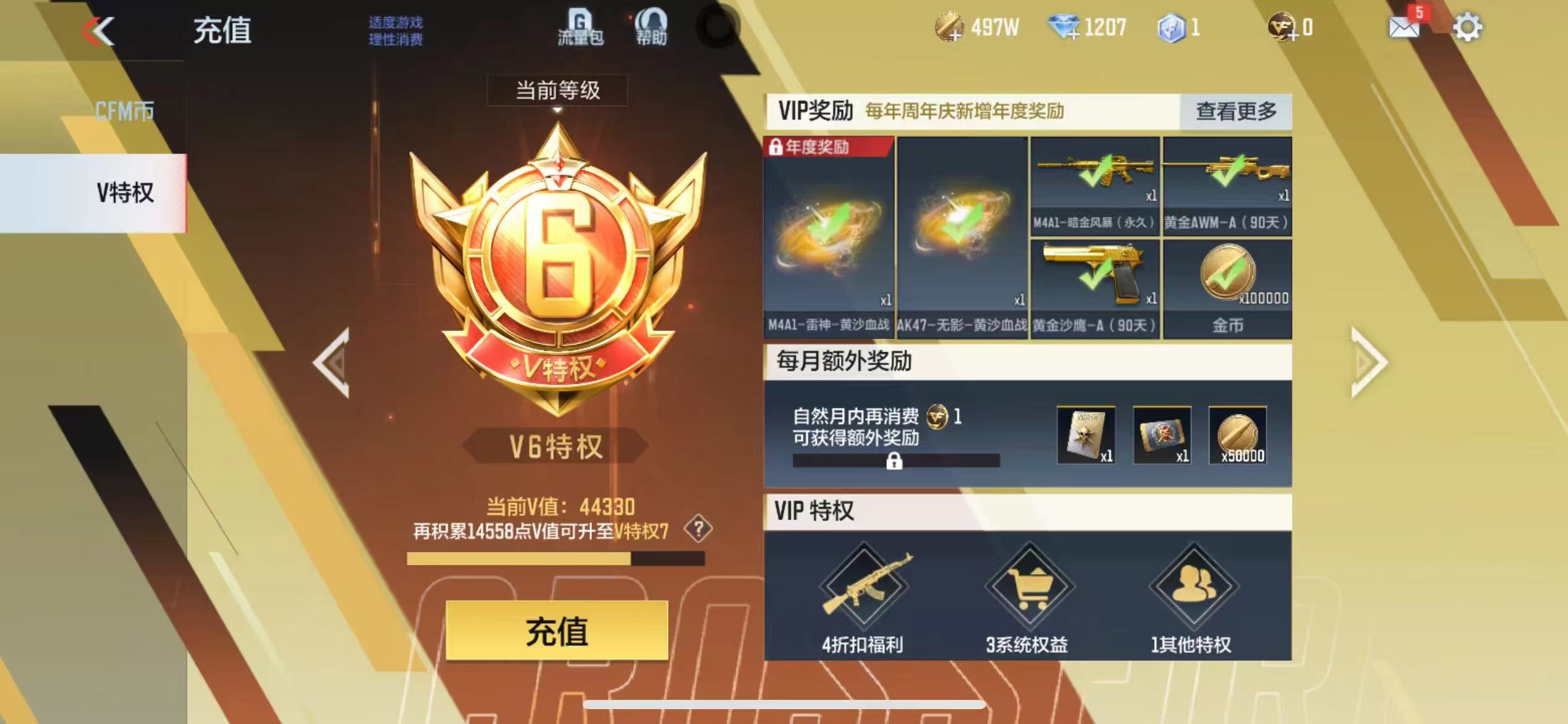 CFMCW340961枪战王者账号详情图7 CFMCW340961枪战王者账号详情图7