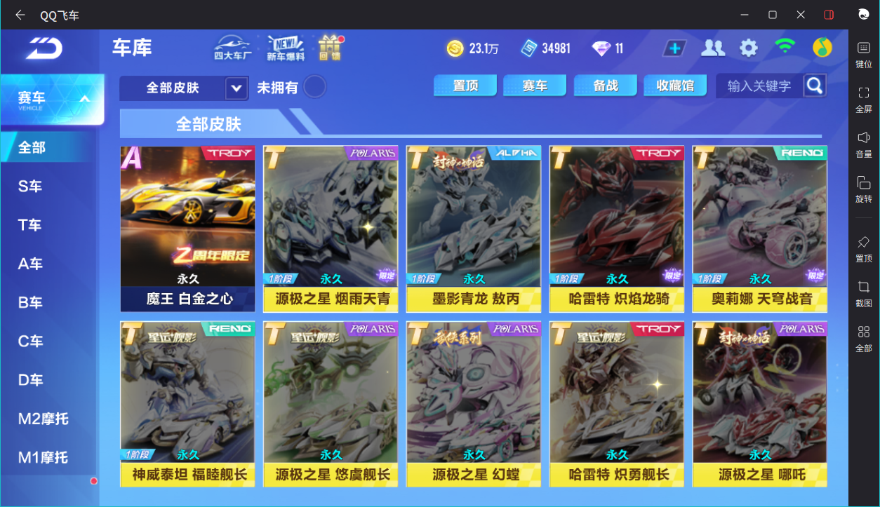 FCSCMW33766QQ飞车手游账号详情图8