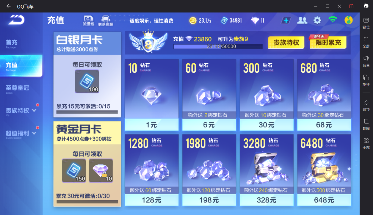 FCSCMW33766QQ飞车手游账号详情图4