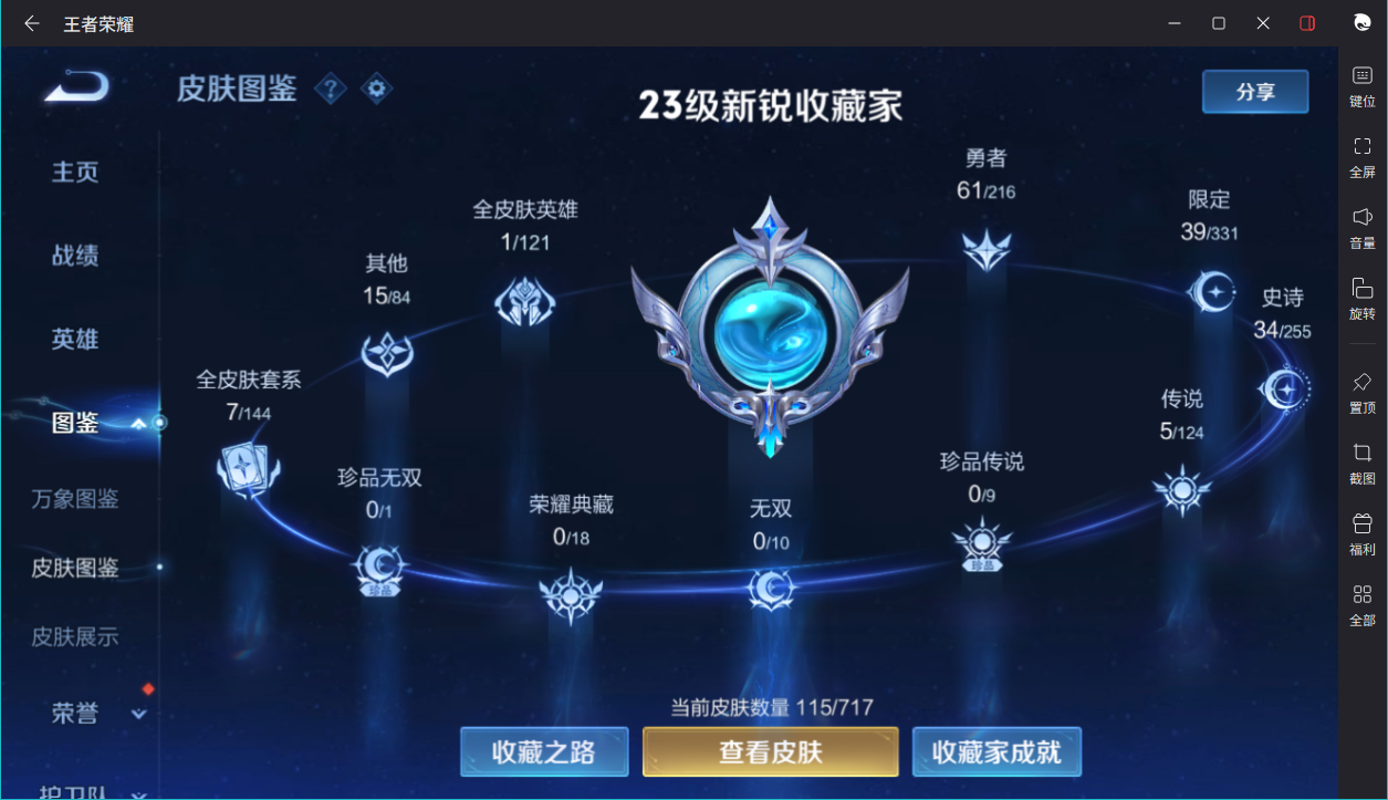WZCMW3232339王者荣耀账号详情图5