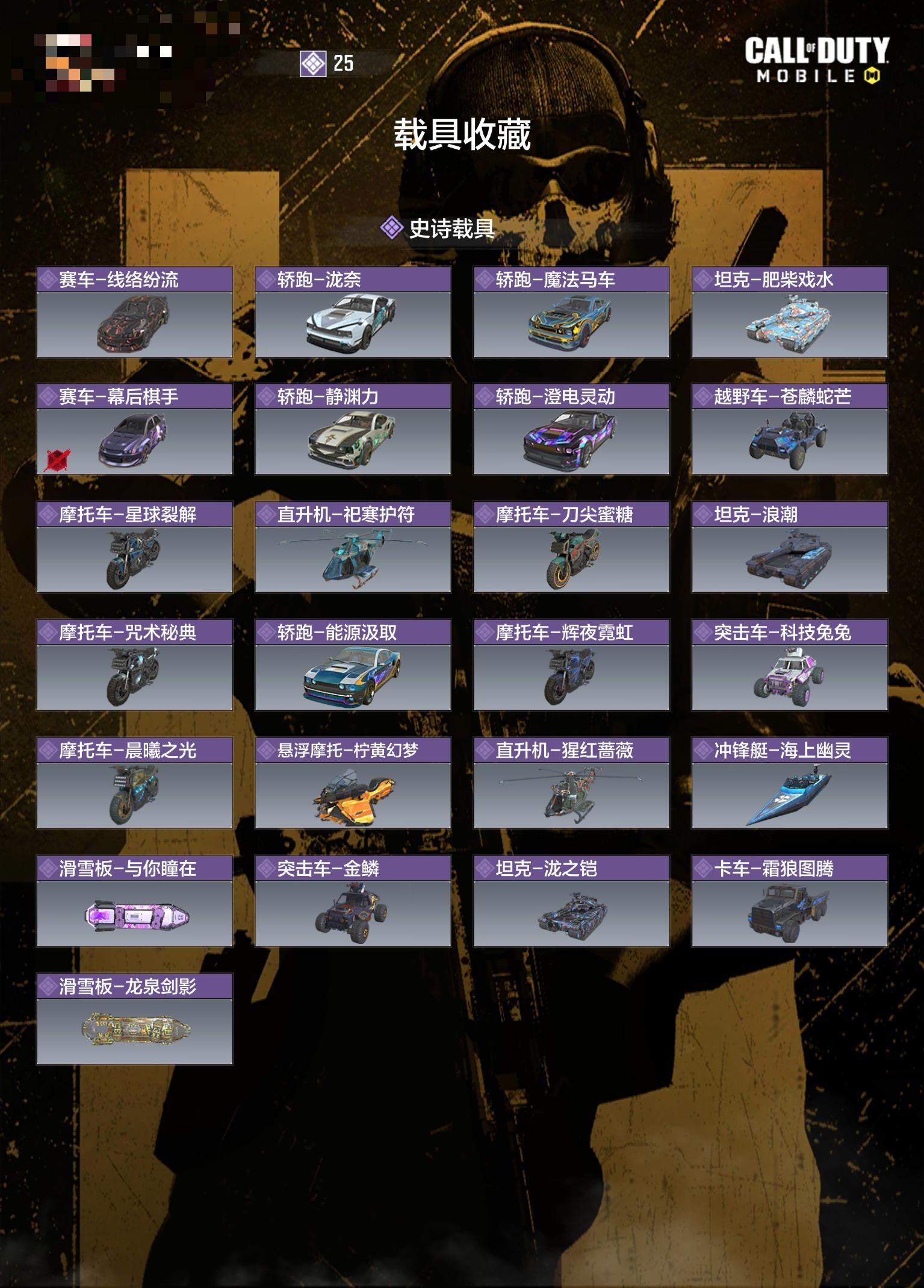 SMCW35232使命召唤手游账号详情图4