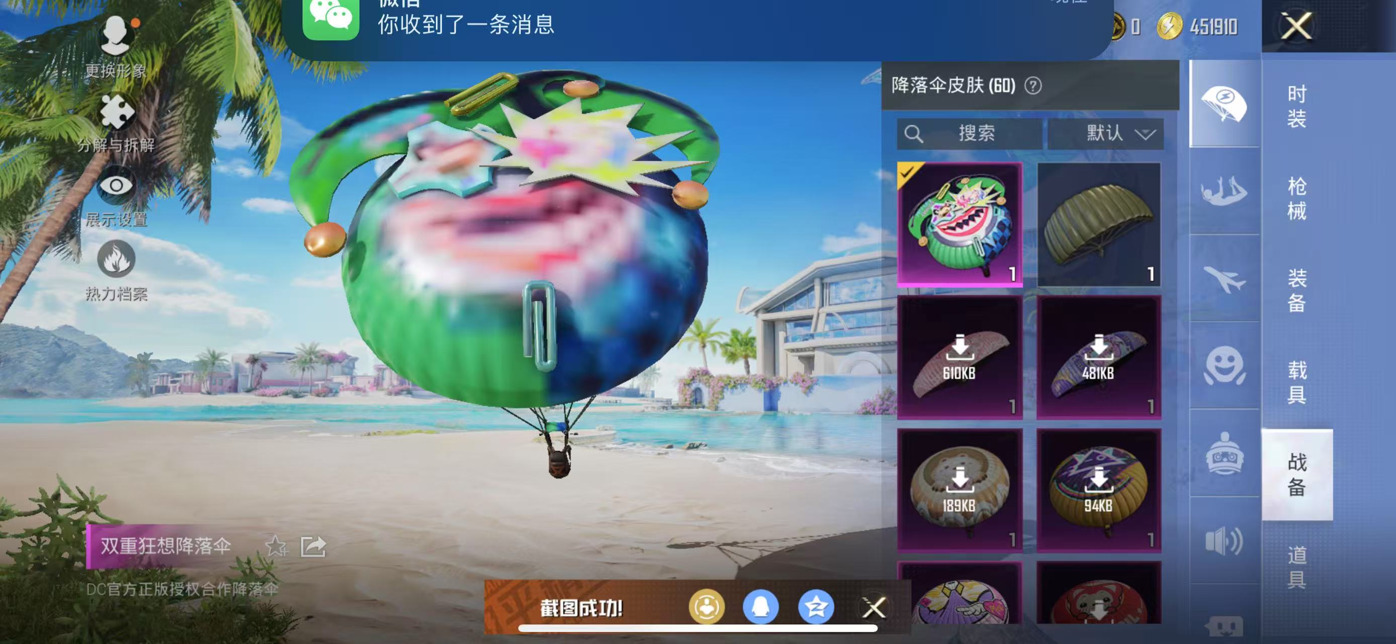 HPQK3324391和平精英账号详情图15 HPQK3324391和平精英账号详情图15