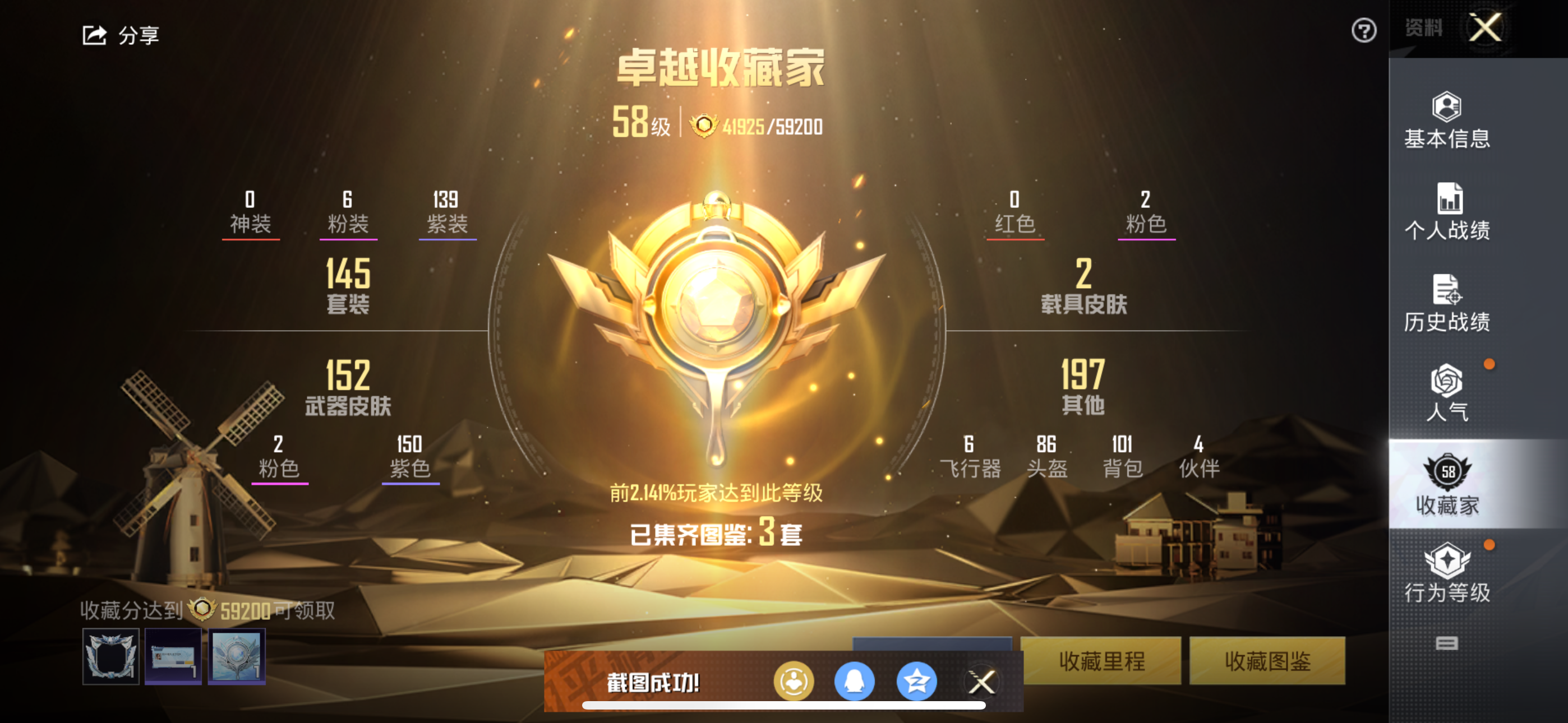 HPQK3324392和平精英账号详情图7