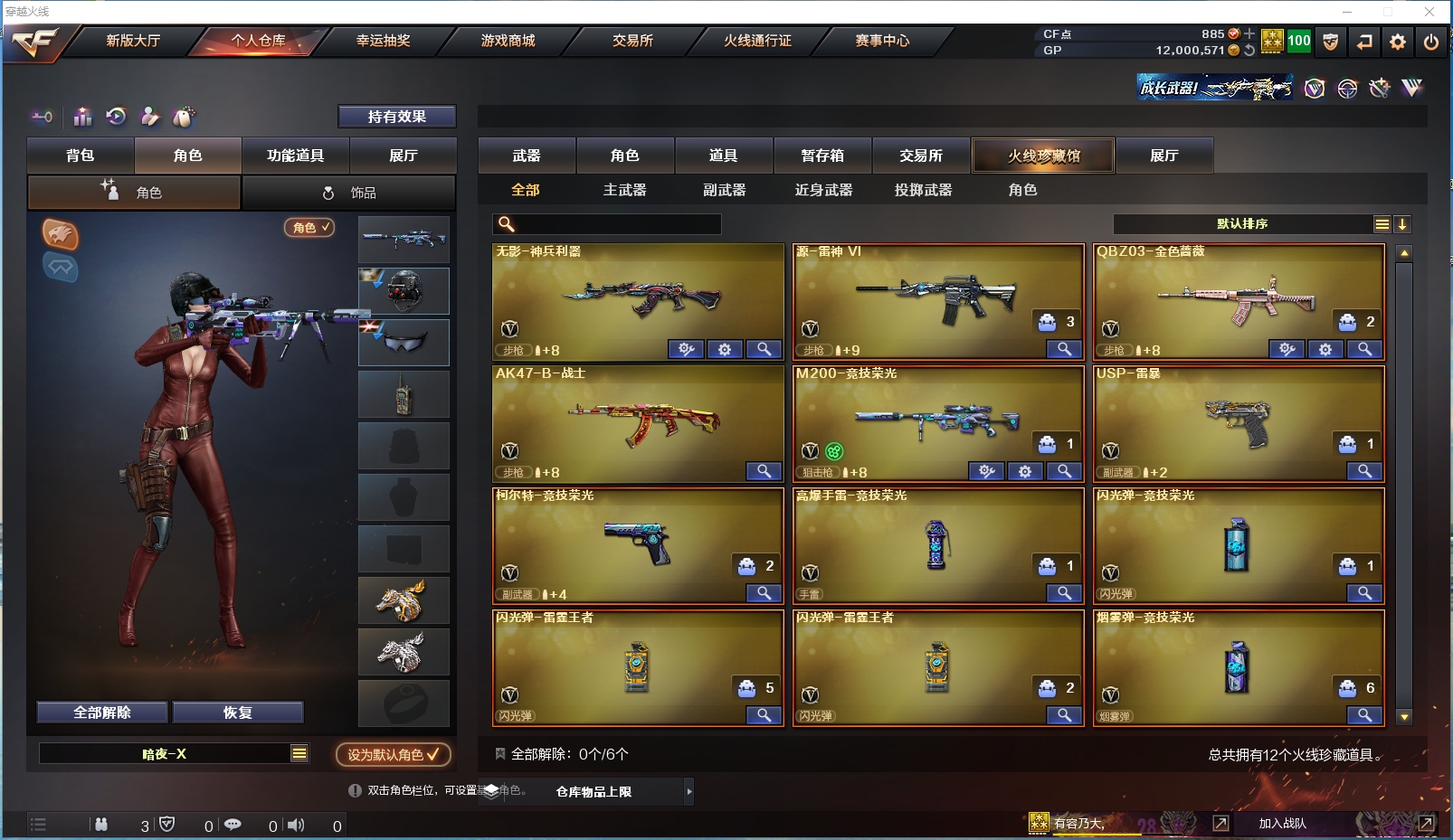CFYYH328684穿越火线账号详情图2