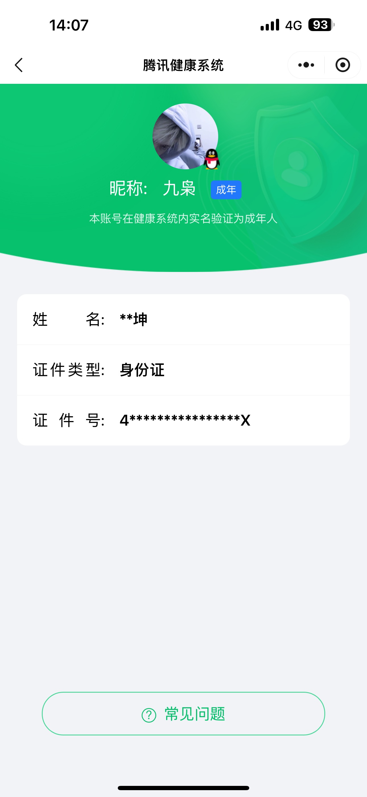 CFYYH328684穿越火线账号详情图7