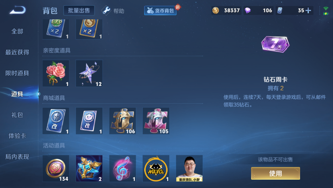 WZHJJ3218540王者荣耀账号详情图5