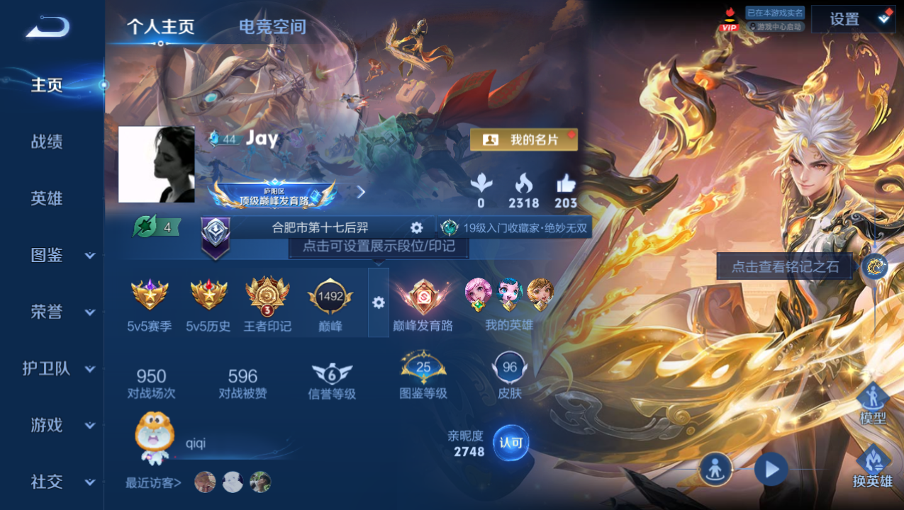 WZHJJ3218540王者荣耀账号详情图2
