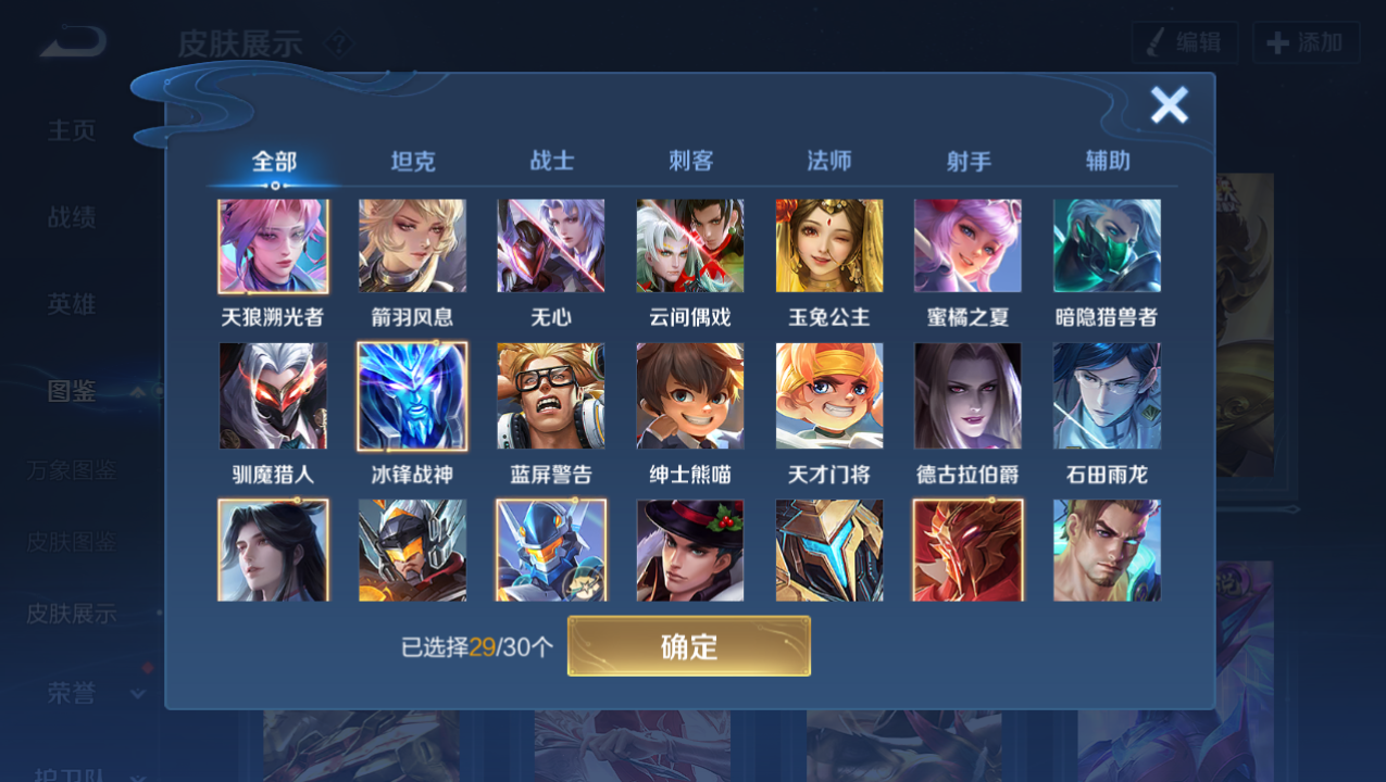 WZHJJ3218544王者荣耀账号详情图6 WZHJJ3218544王者荣耀账号详情图6