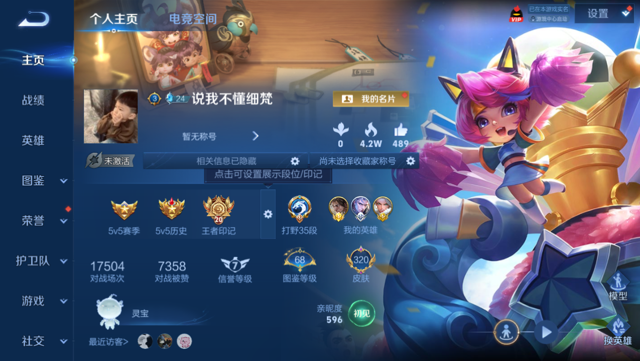 WZHJJ3218544王者荣耀账号详情图2 WZHJJ3218544王者荣耀账号详情图2