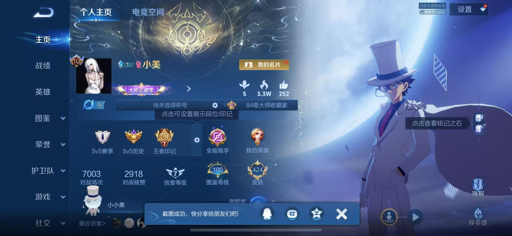 WZHJJ3218465王者荣耀账号详情图2 WZHJJ3218465王者荣耀账号详情图2