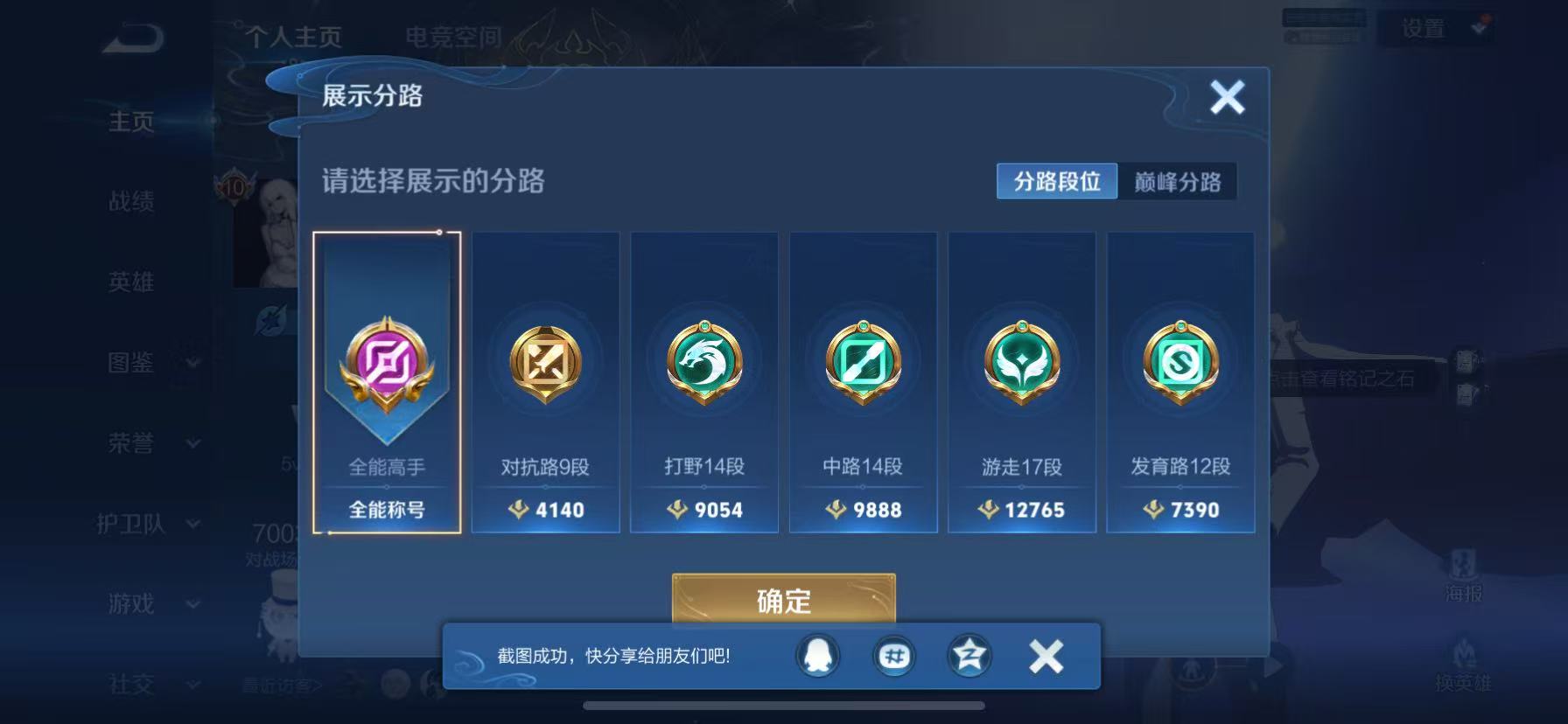 WZHJJ3218465王者荣耀账号详情图5 WZHJJ3218465王者荣耀账号详情图5