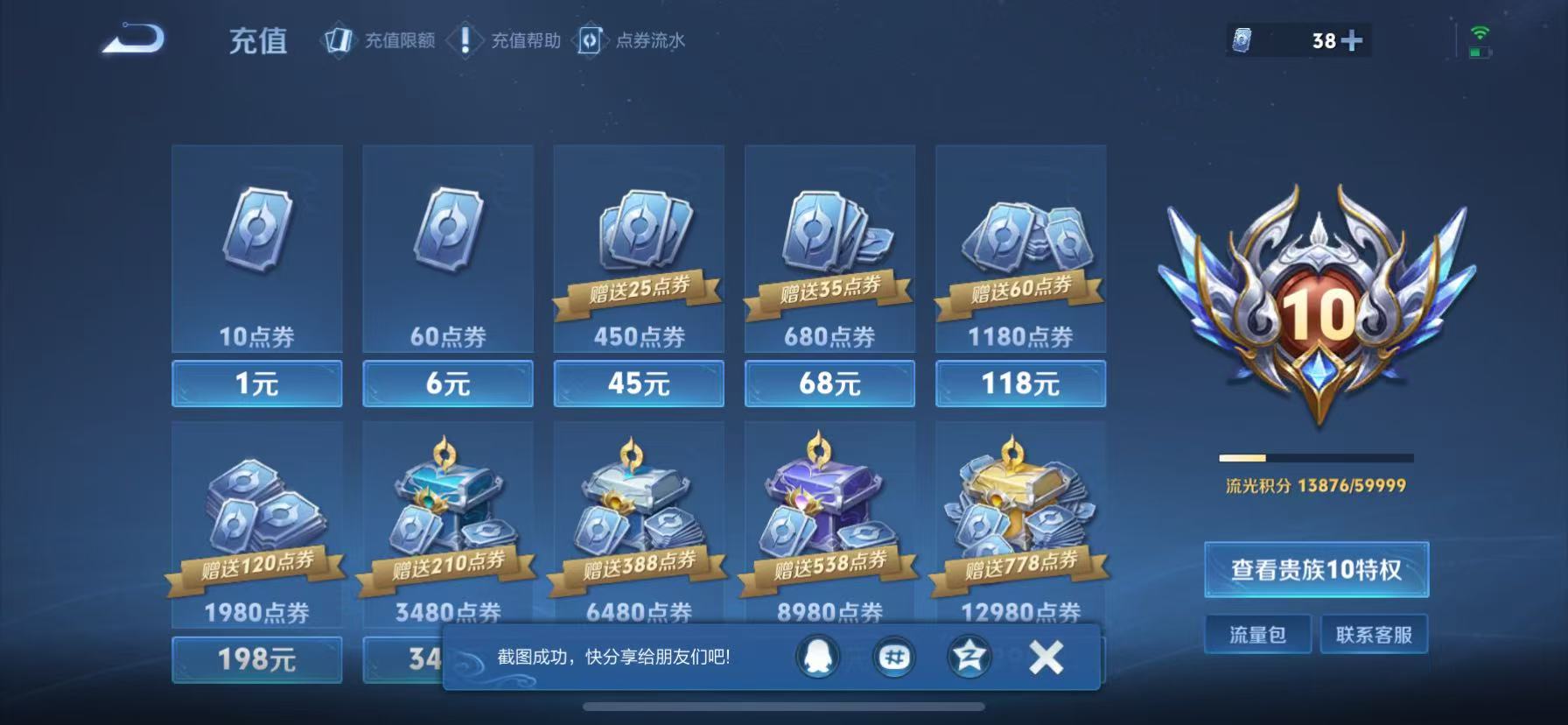 WZHJJ3218465王者荣耀账号详情图3 WZHJJ3218465王者荣耀账号详情图3