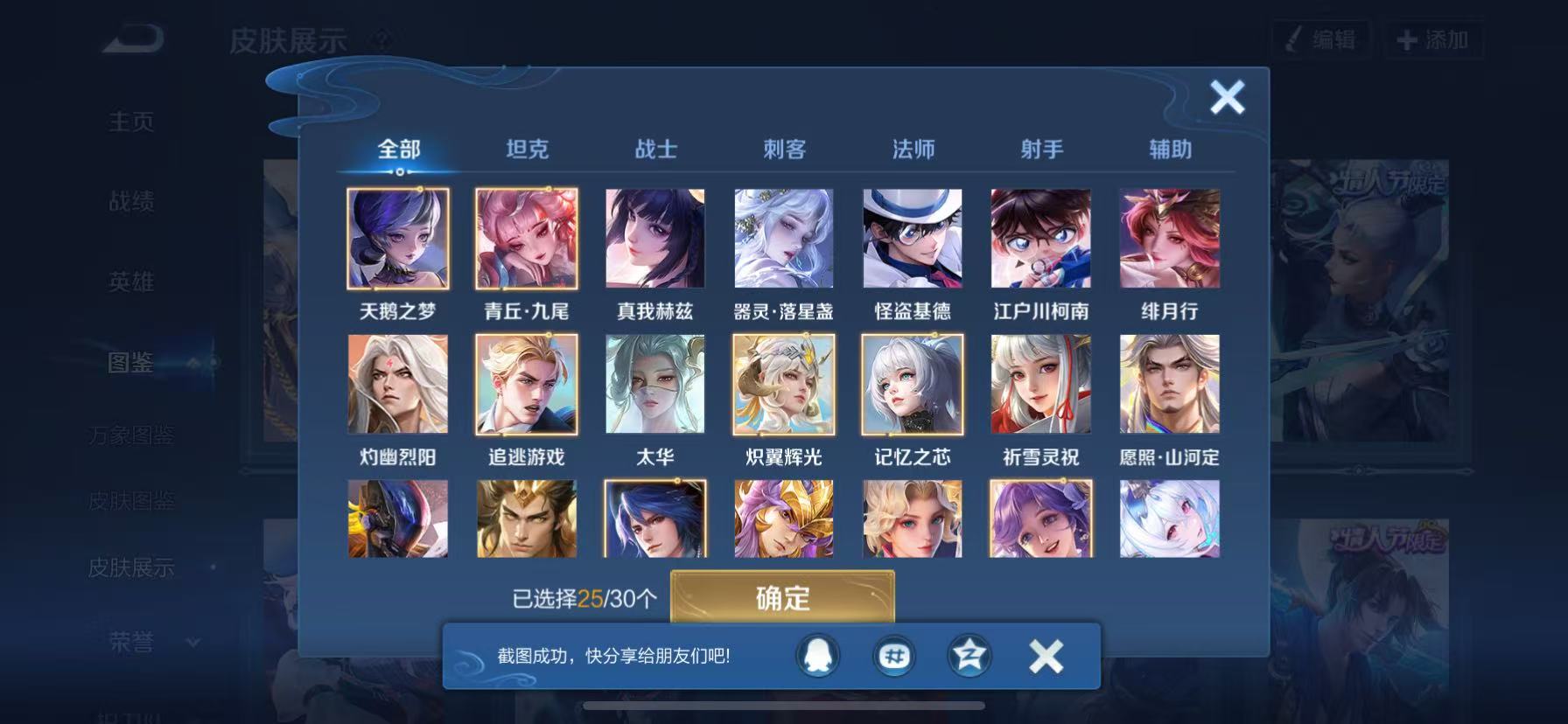 WZHJJ3218465王者荣耀账号详情图6 WZHJJ3218465王者荣耀账号详情图6
