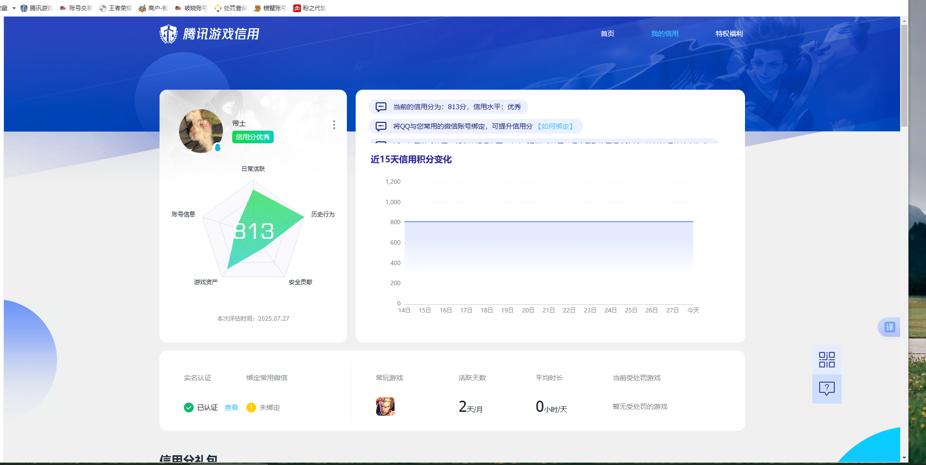 WZHJJ3213412王者荣耀账号详情图16