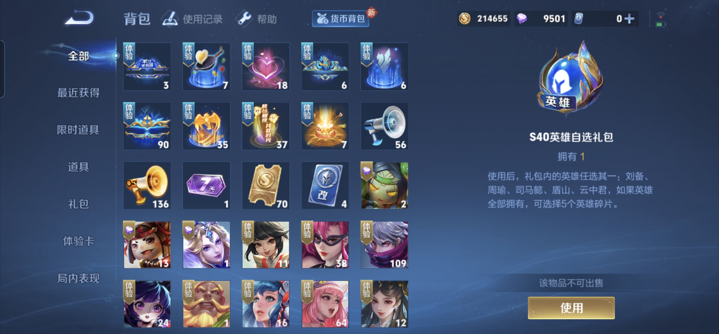 WZHJJ3217990王者荣耀账号详情图9 WZHJJ3217990王者荣耀账号详情图9
