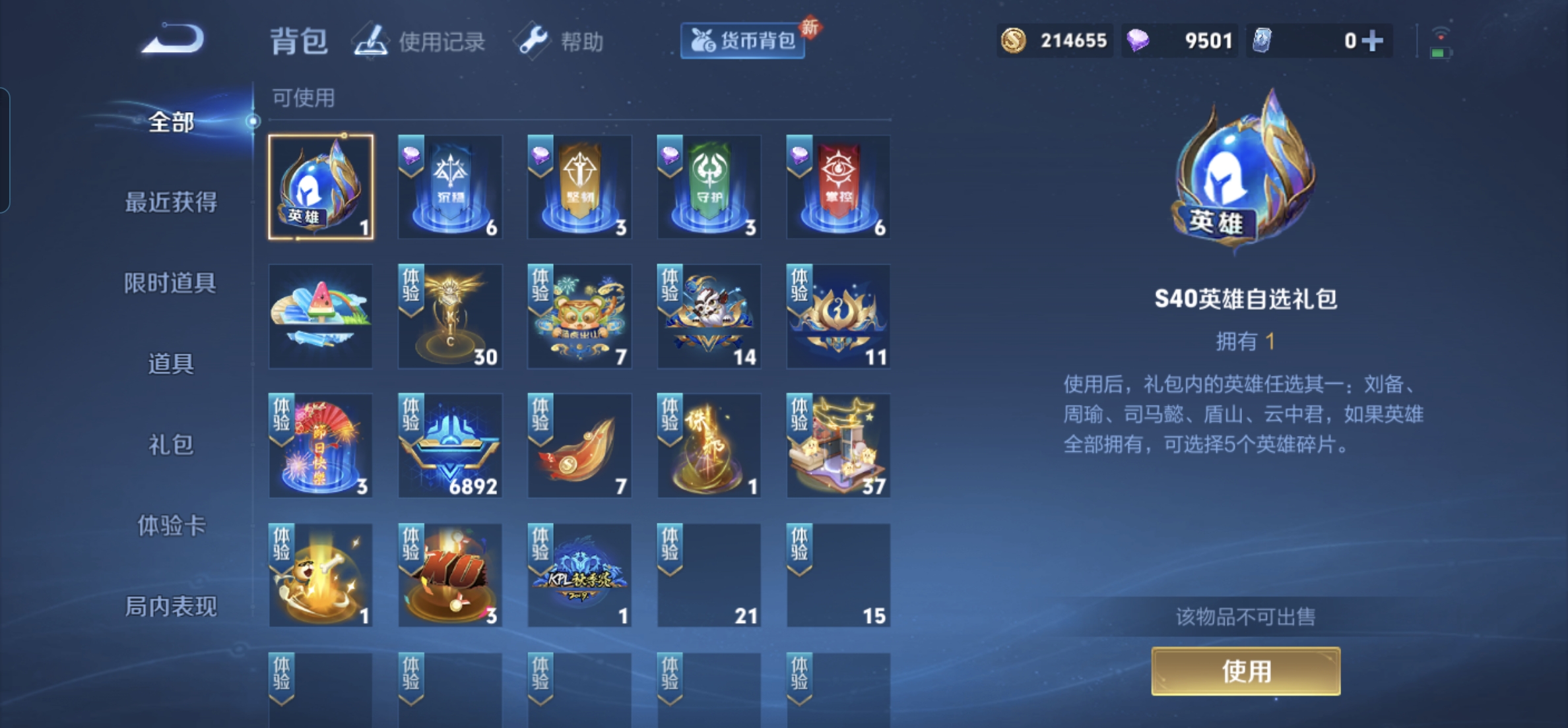 WZHJJ3217990王者荣耀账号详情图13 WZHJJ3217990王者荣耀账号详情图13