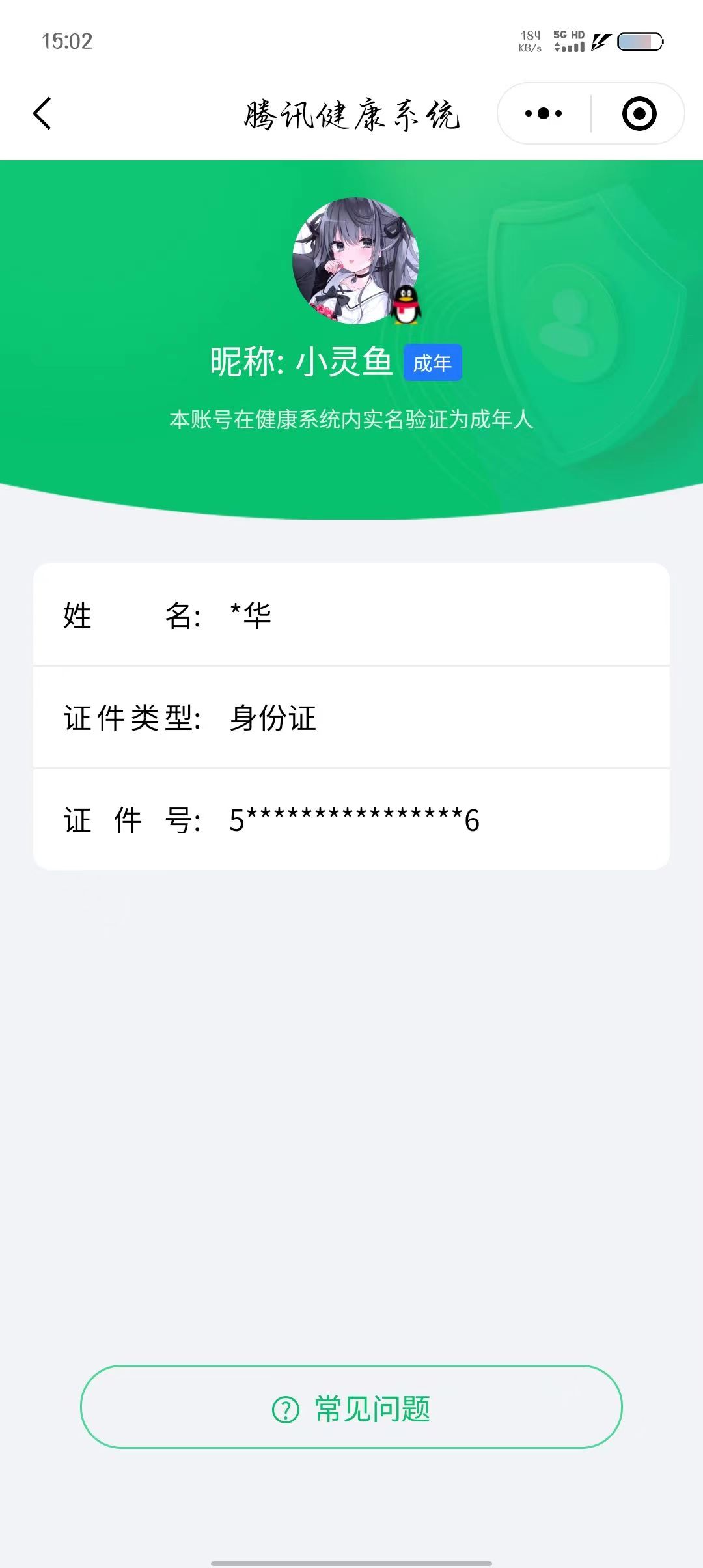 WZKM490910王者荣耀账号详情图10