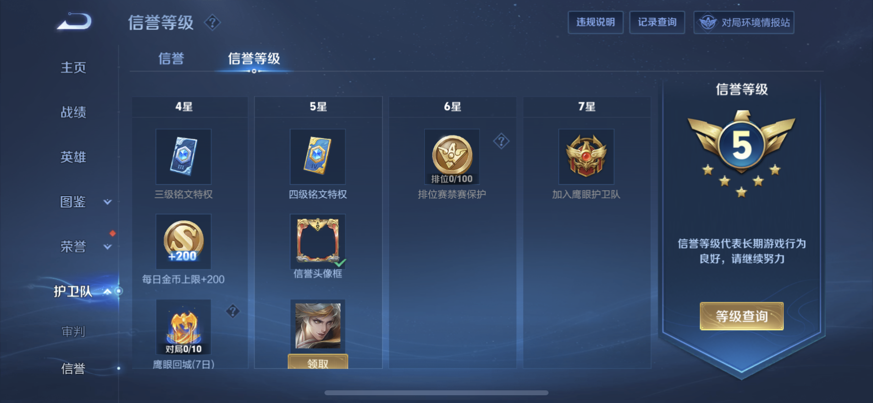 WZDN3209889王者荣耀账号详情图6 WZDN3209889王者荣耀账号详情图6