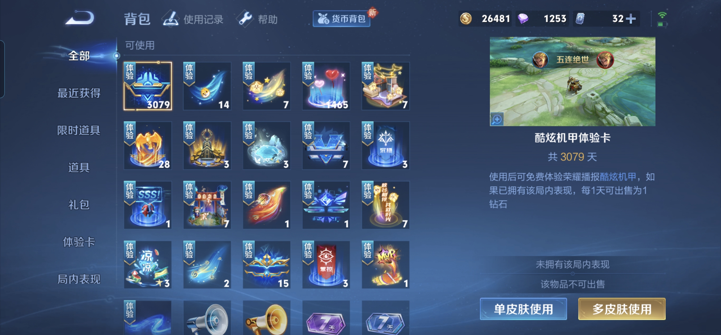 WZHJJ3217994王者荣耀账号详情图12 WZHJJ3217994王者荣耀账号详情图12