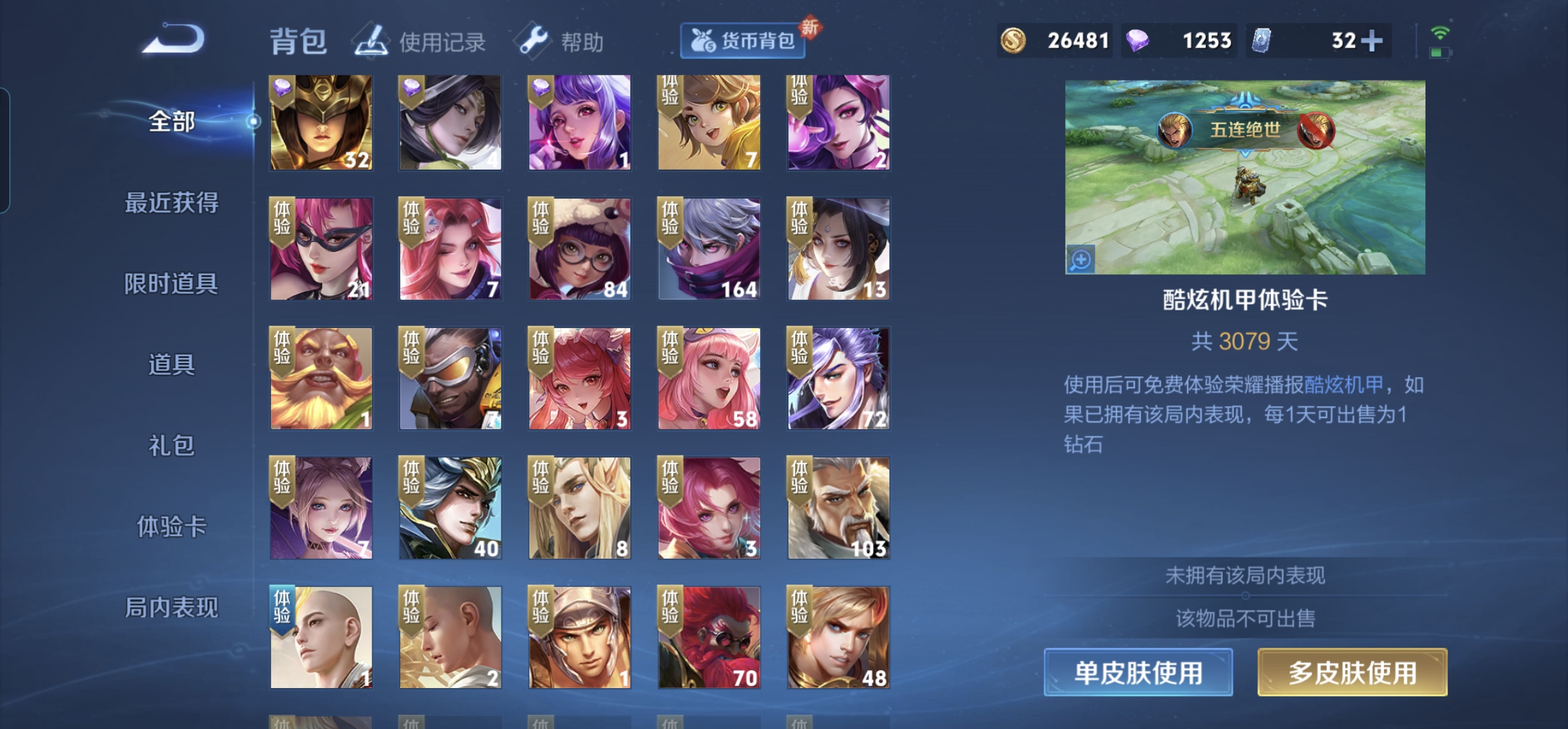 WZHJJ3217994王者荣耀账号详情图13 WZHJJ3217994王者荣耀账号详情图13
