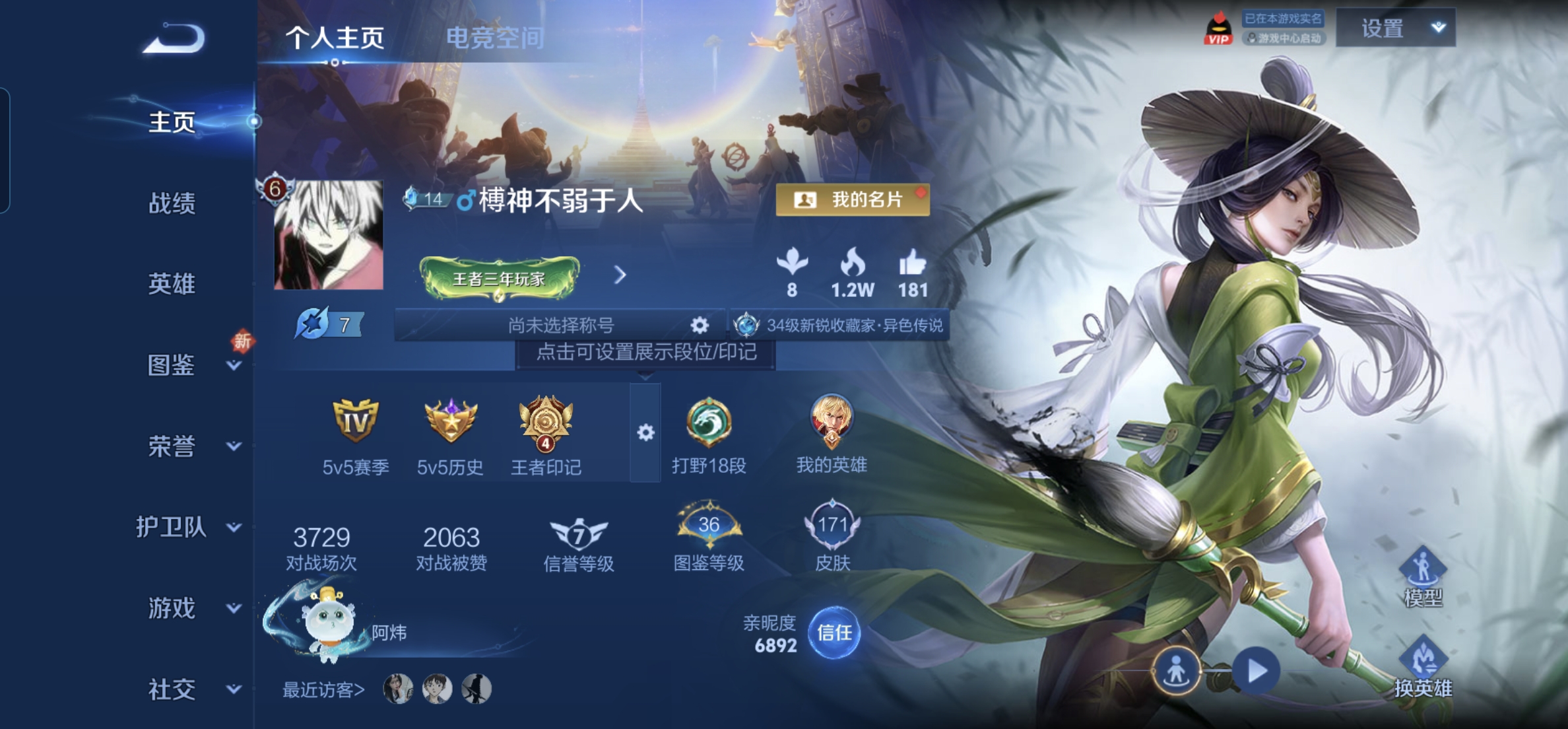 WZHJJ3217994王者荣耀账号详情图2 WZHJJ3217994王者荣耀账号详情图2