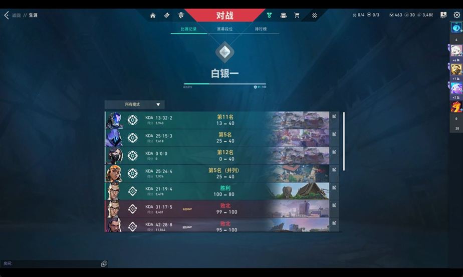 WWQQM310309无畏契约账号详情图6 WWQQM310309无畏契约账号详情图6