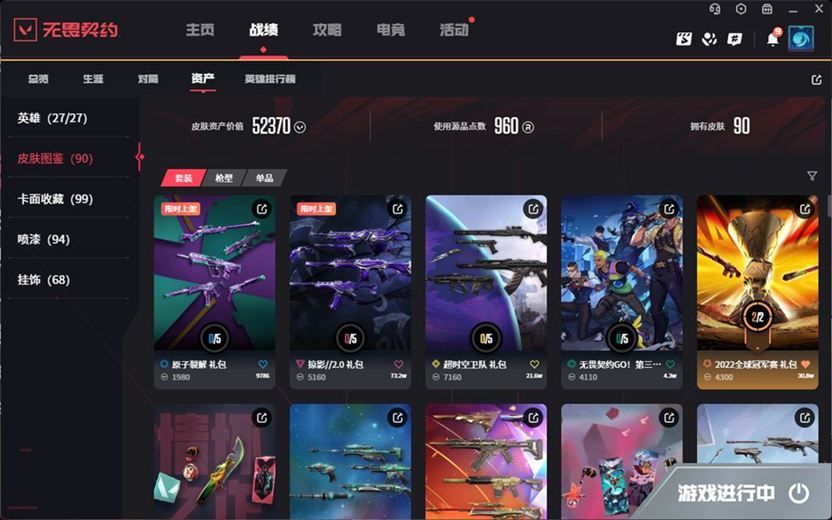 WWQQM310309无畏契约账号详情图7 WWQQM310309无畏契约账号详情图7