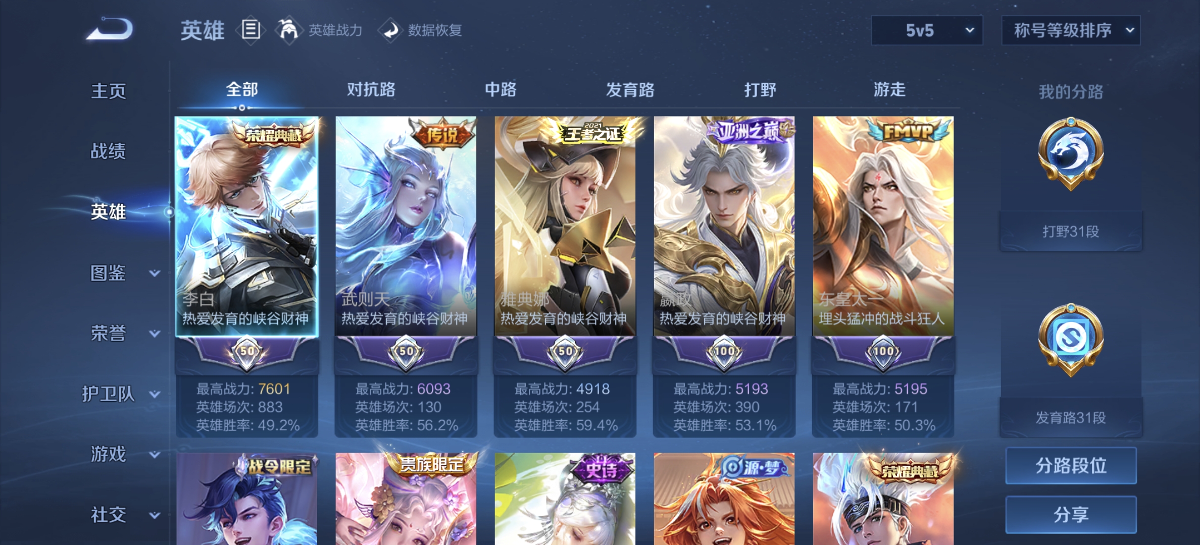 WZDN3209934王者荣耀账号详情图7 WZDN3209934王者荣耀账号详情图7