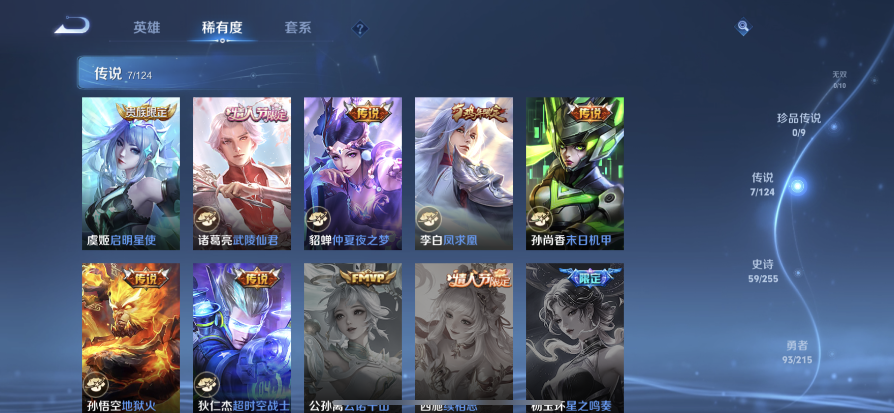 WZDN3209936王者荣耀账号详情图8 WZDN3209936王者荣耀账号详情图8