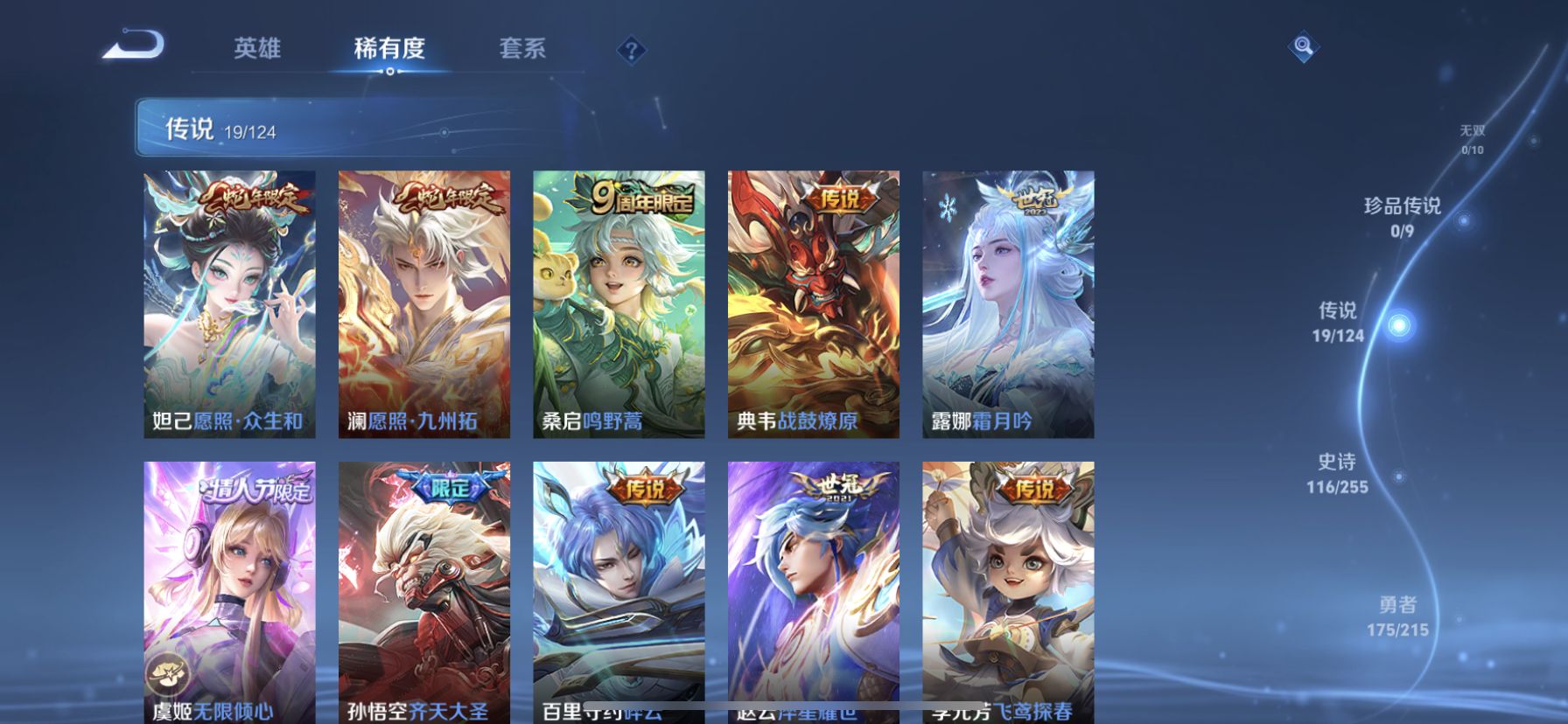 WZDN3209942王者荣耀账号详情图9