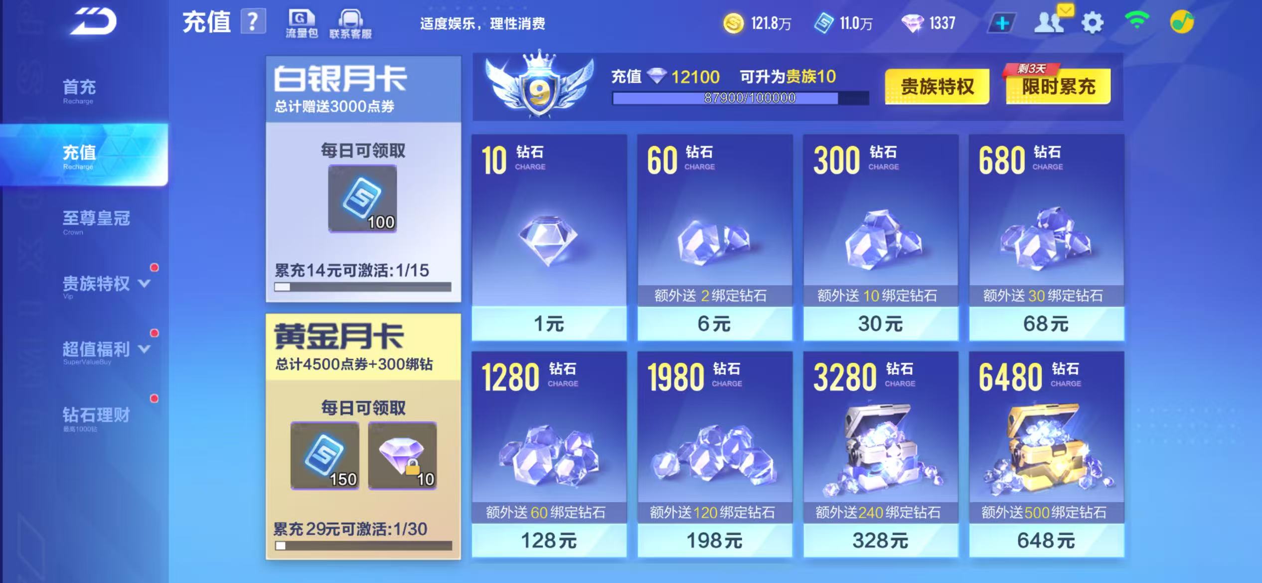 FCSCMW33648QQ飞车手游账号详情图7