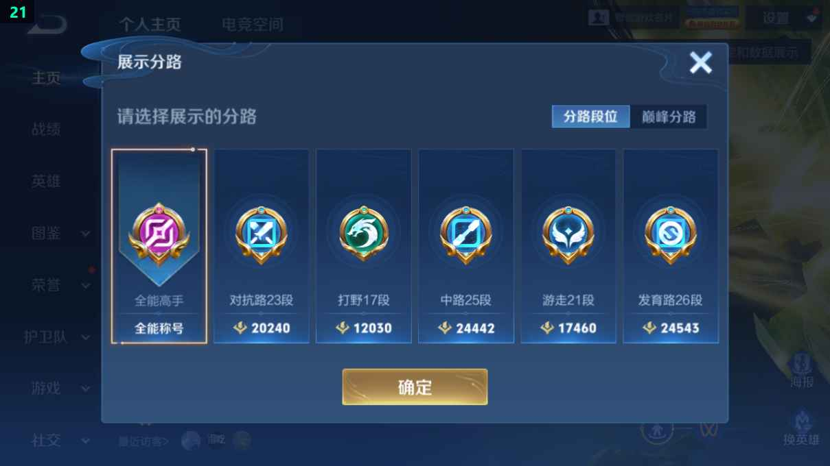 WZQM3256083王者荣耀账号详情图4 WZQM3256083王者荣耀账号详情图4
