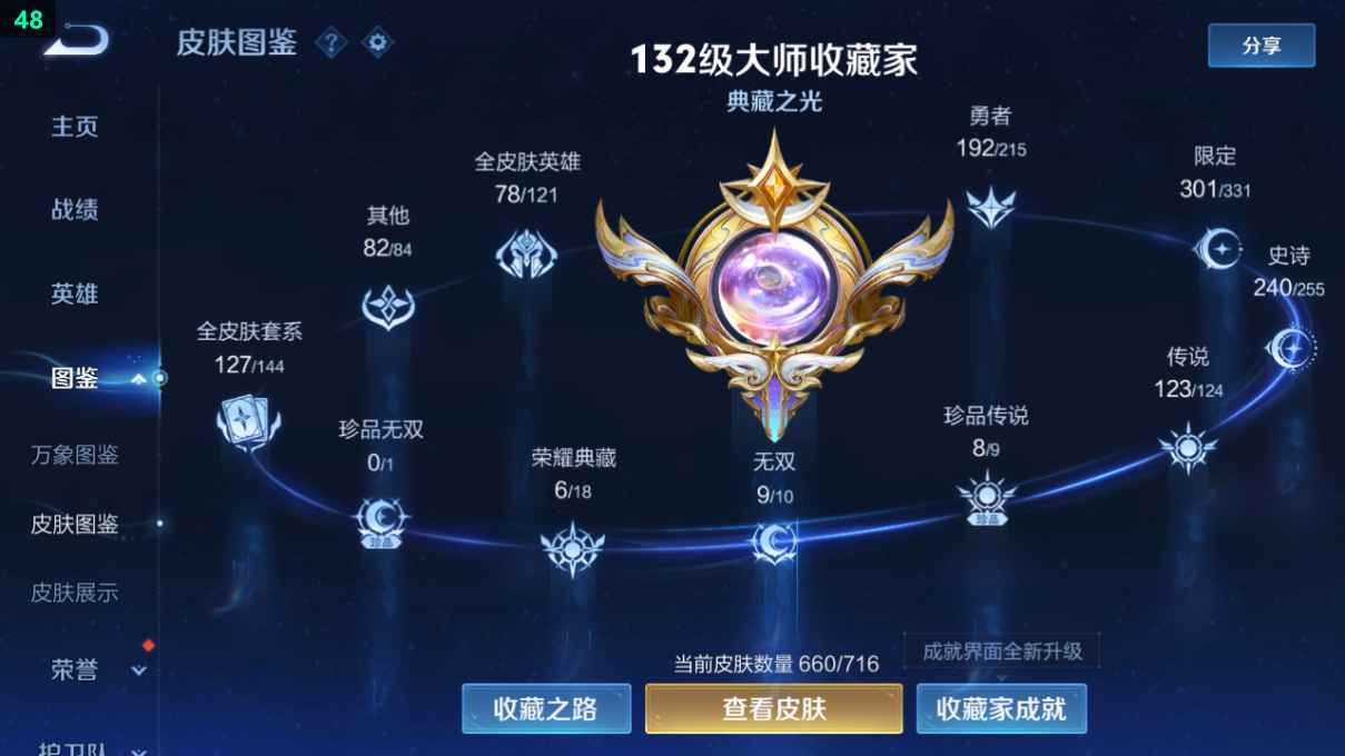 WZQM3256083王者荣耀账号详情图6 WZQM3256083王者荣耀账号详情图6