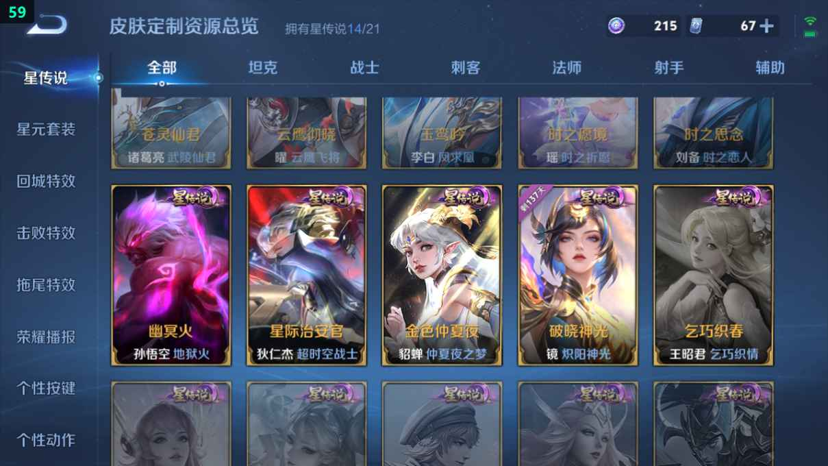 WZQM3256083王者荣耀账号详情图9 WZQM3256083王者荣耀账号详情图9