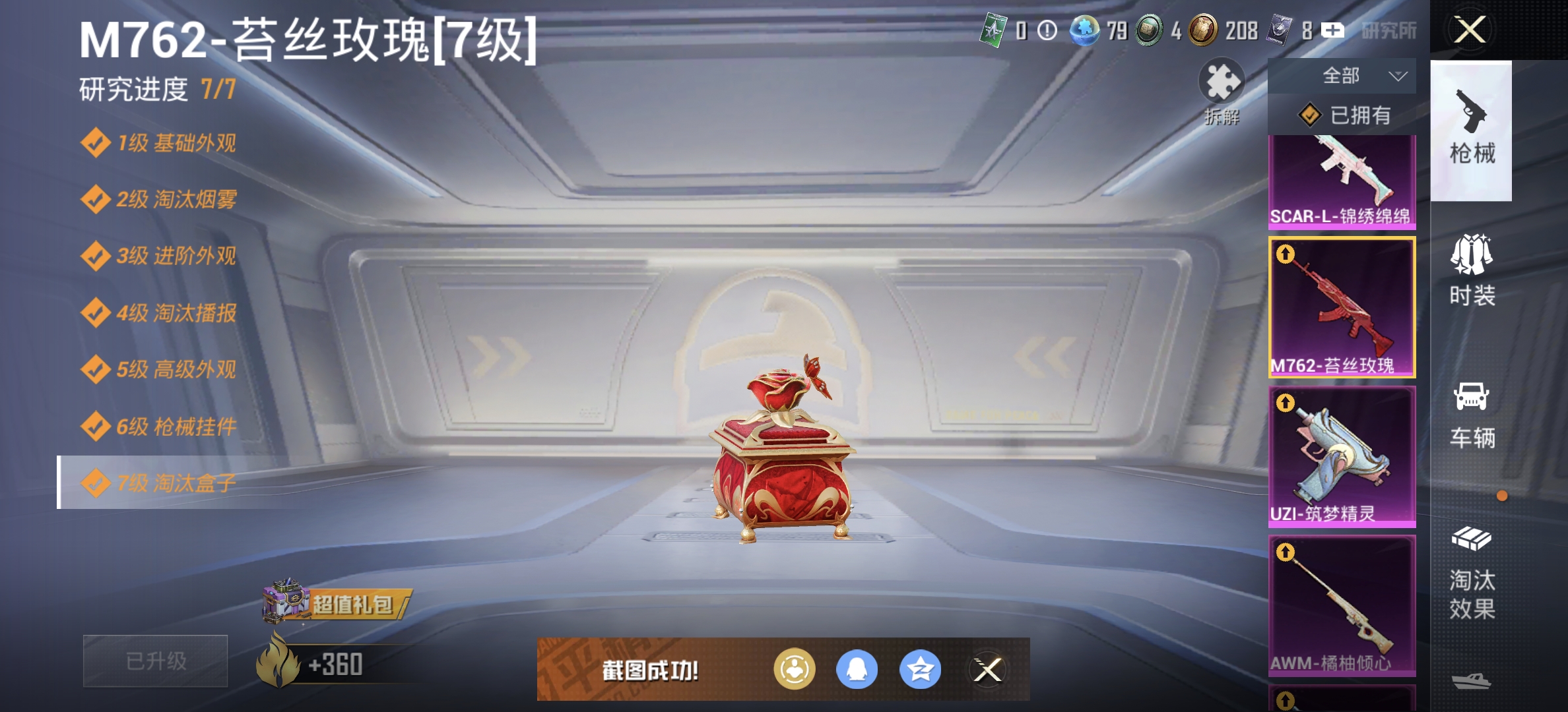 HPDN3291537和平精英账号详情图7