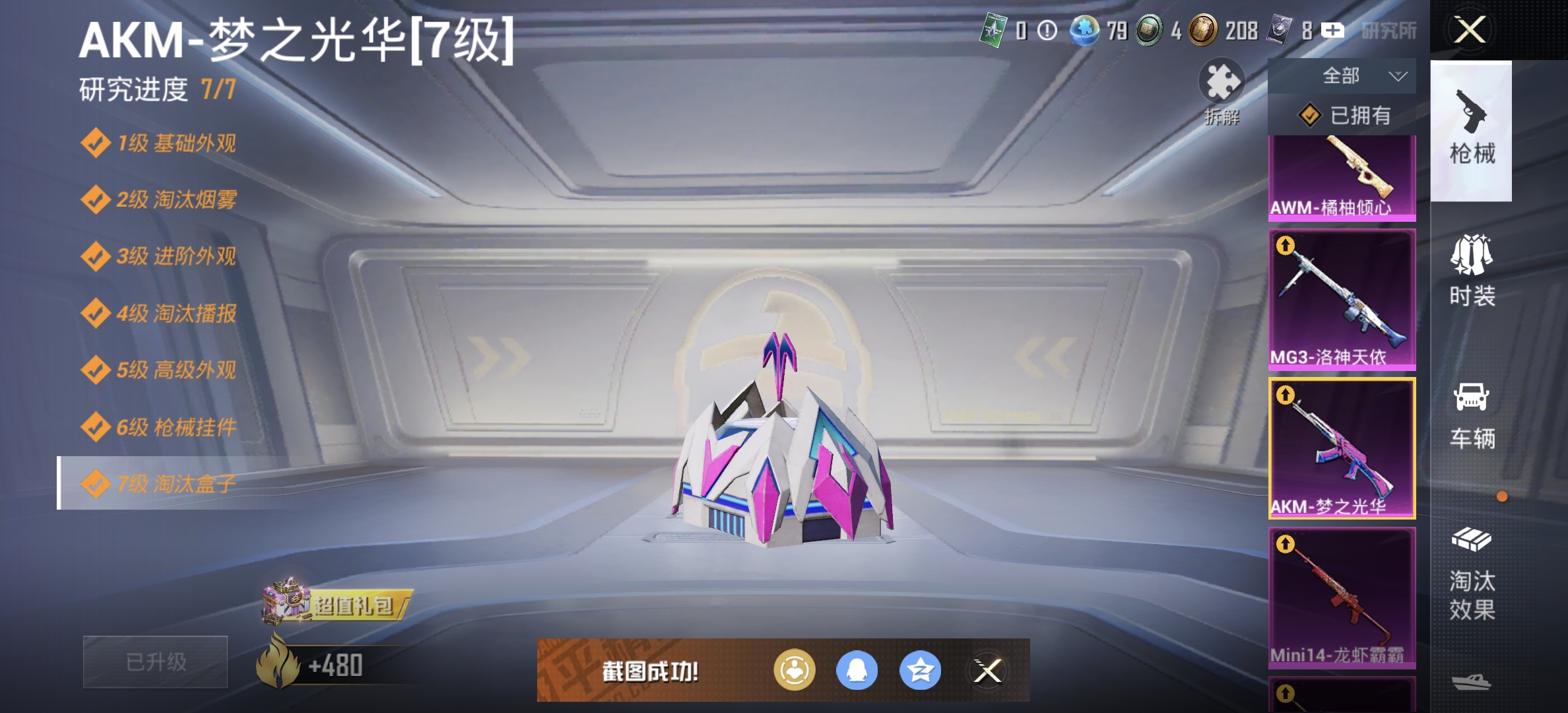 HPDN3291537和平精英账号详情图10